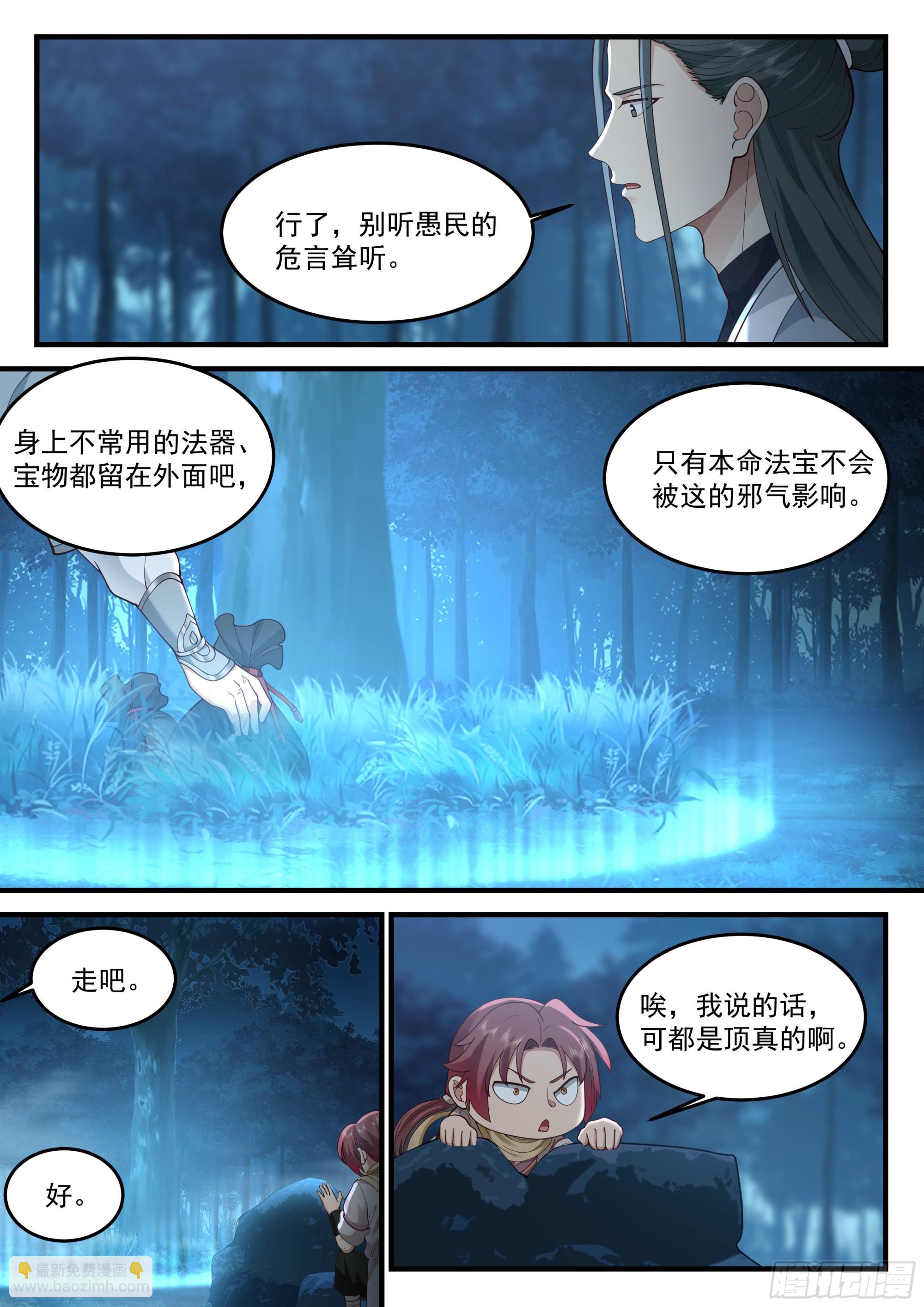 神寵又給我開掛了 - 道士降臨 - 2