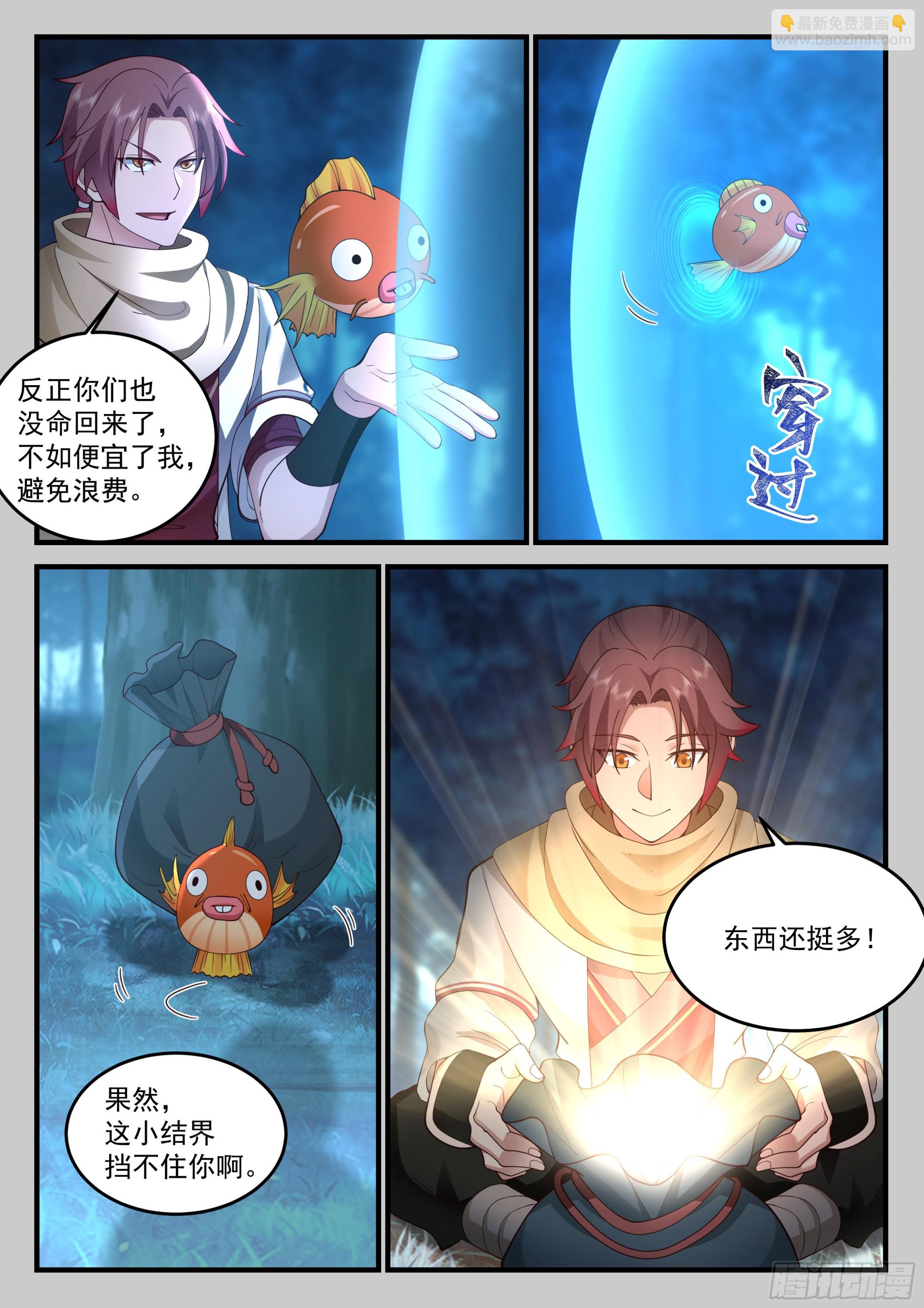 神寵又給我開掛了 - 道士降臨 - 3