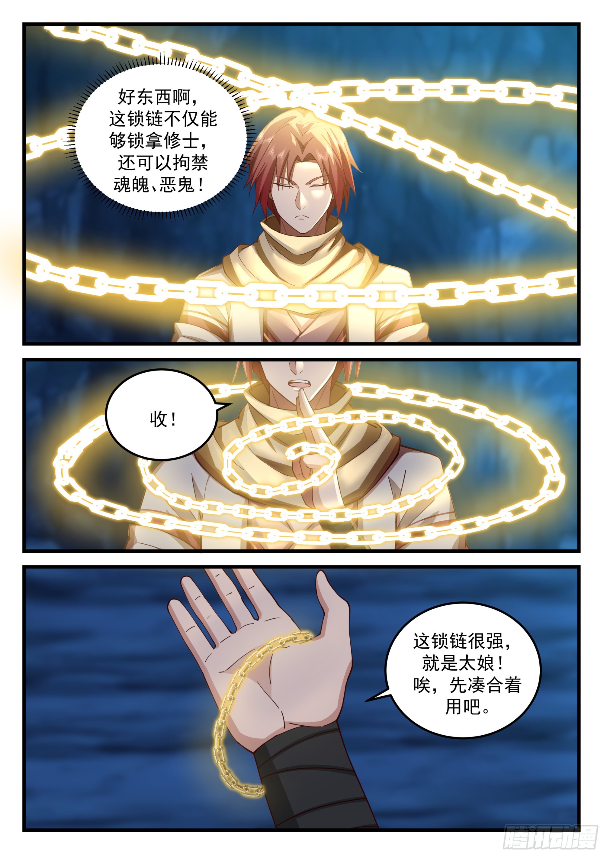 神寵又給我開掛了 - 伸縮自如的大寶貝！ - 1