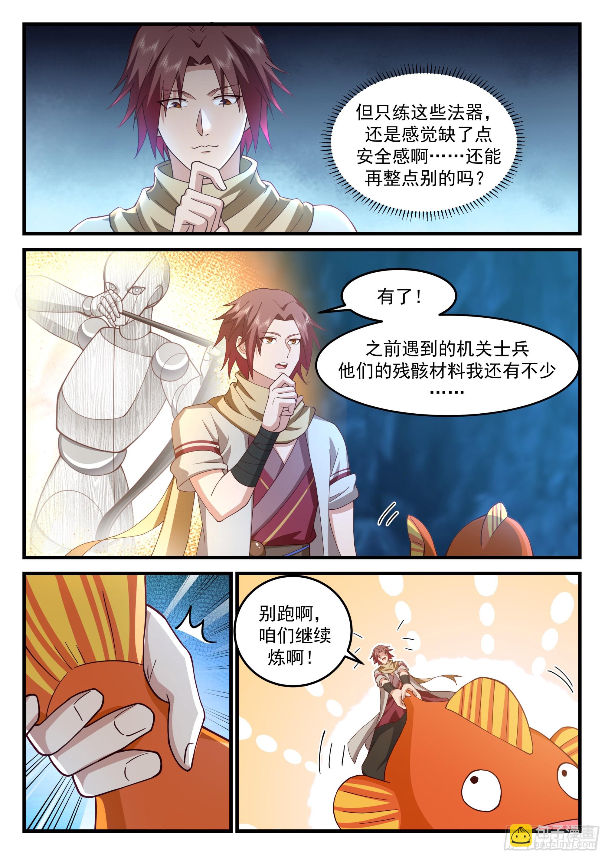 神寵又給我開掛了 - 伸縮自如的大寶貝！ - 2