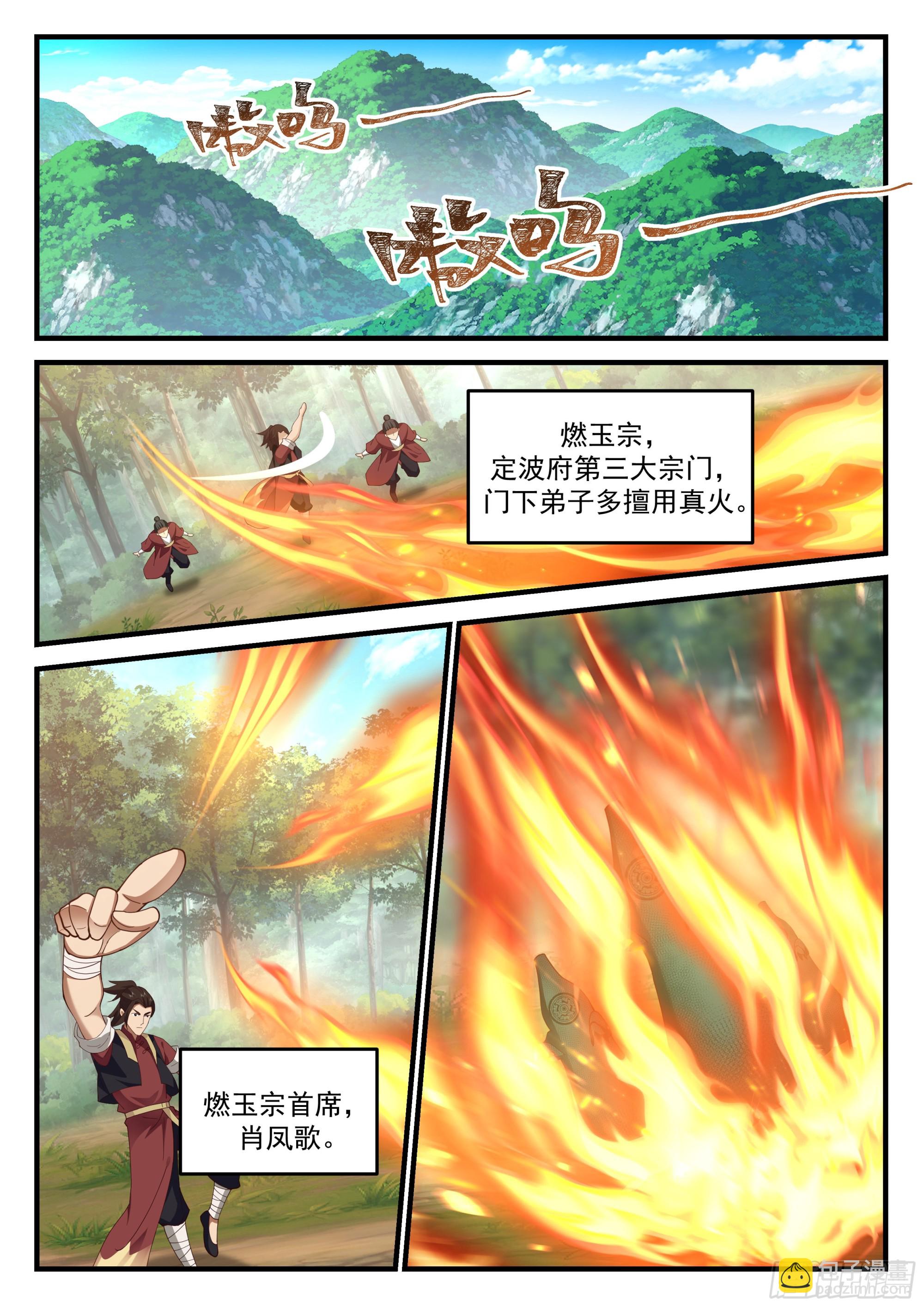 神寵又給我開掛了 - 伸縮自如的大寶貝！ - 3