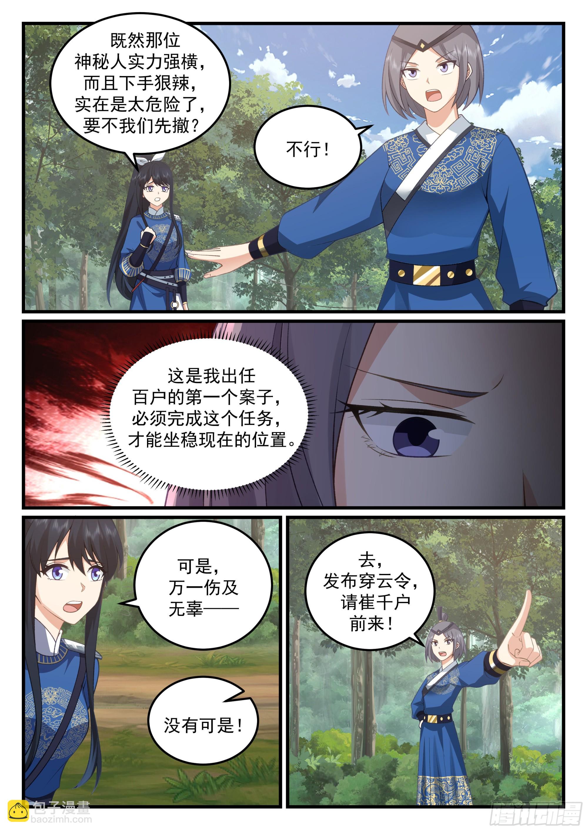 神寵又給我開掛了 - 穿雲令 - 1