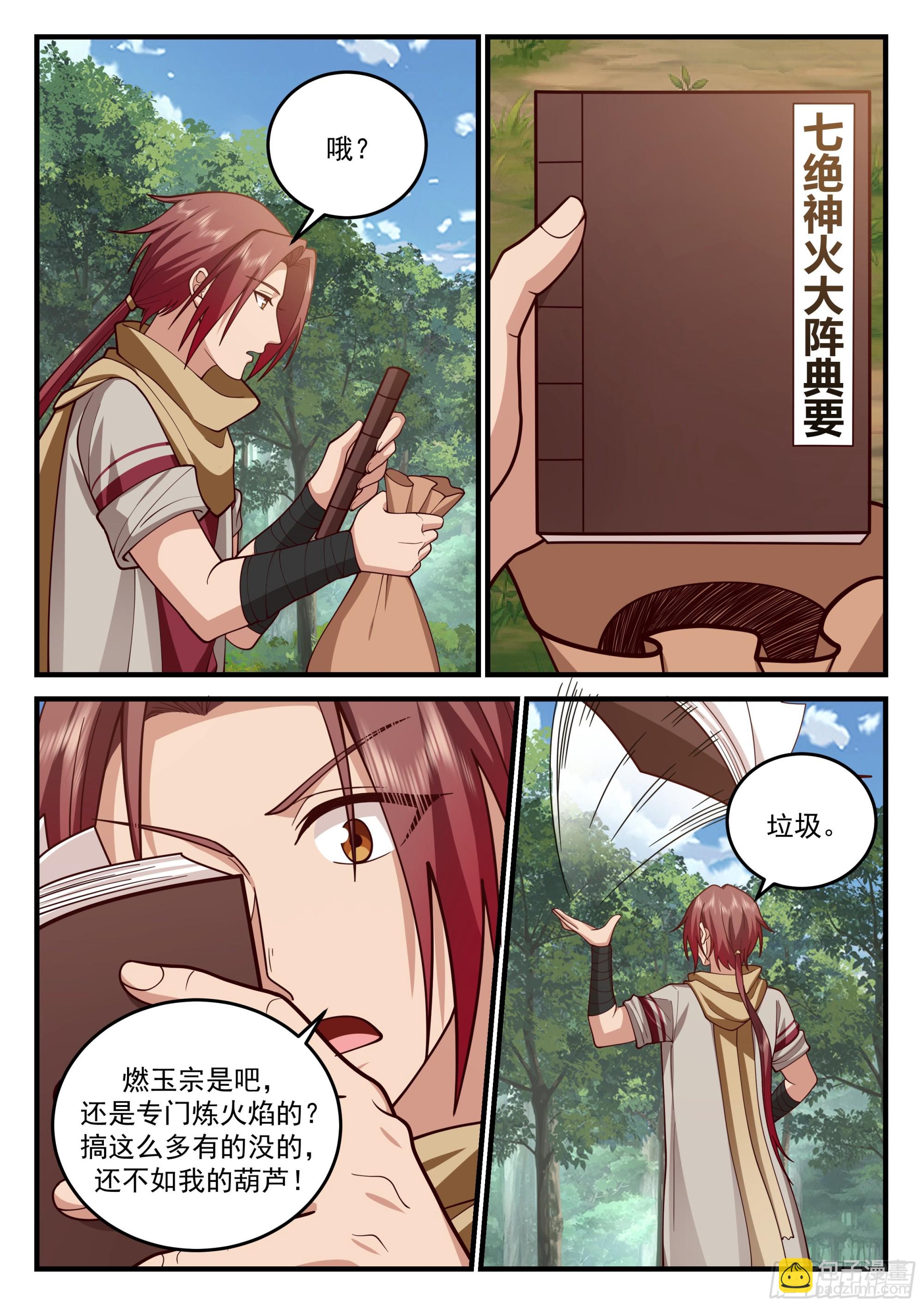 神寵又給我開掛了 - 穿雲令 - 1