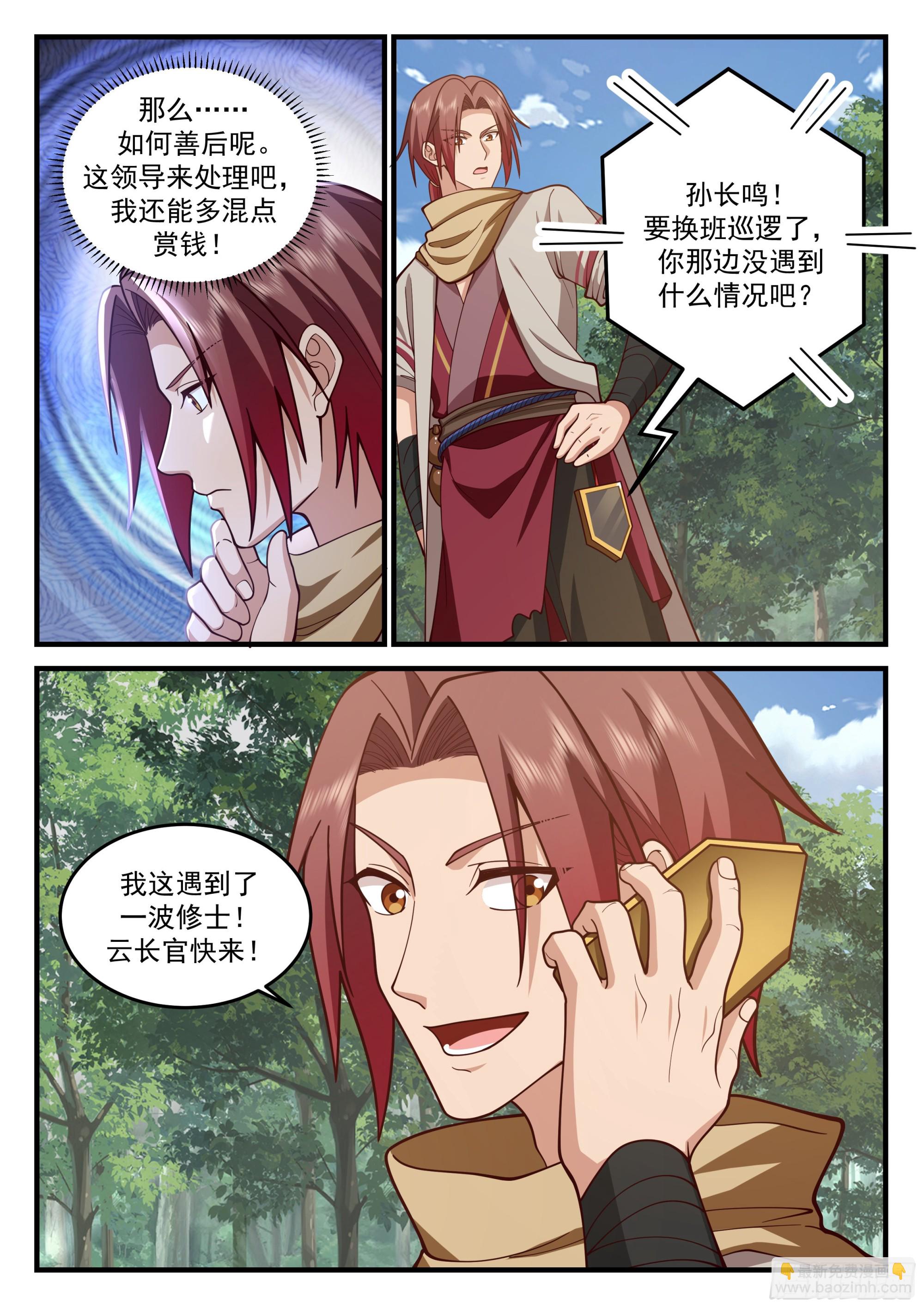 神寵又給我開掛了 - 穿雲令 - 2