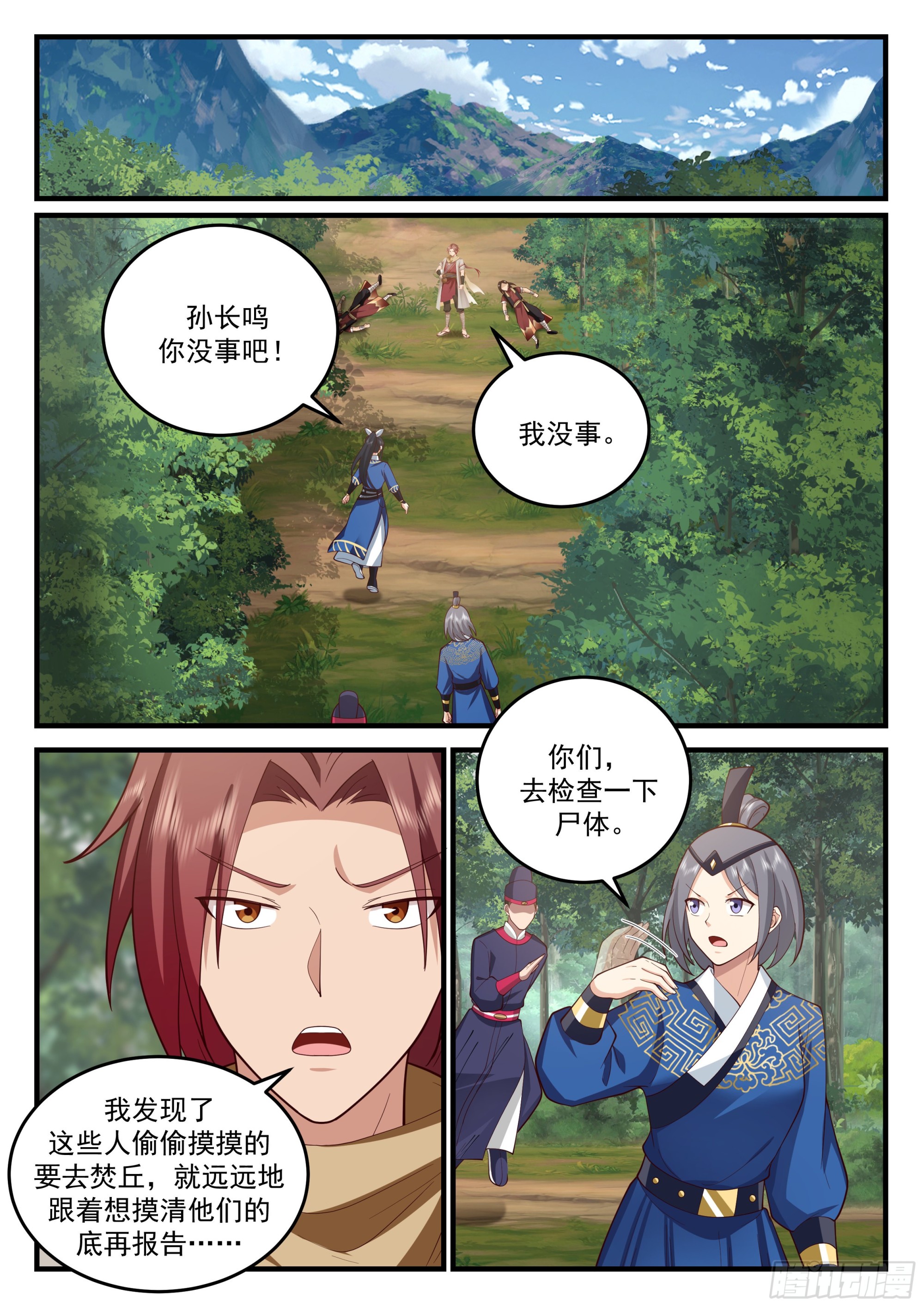 神寵又給我開掛了 - 穿雲令 - 3