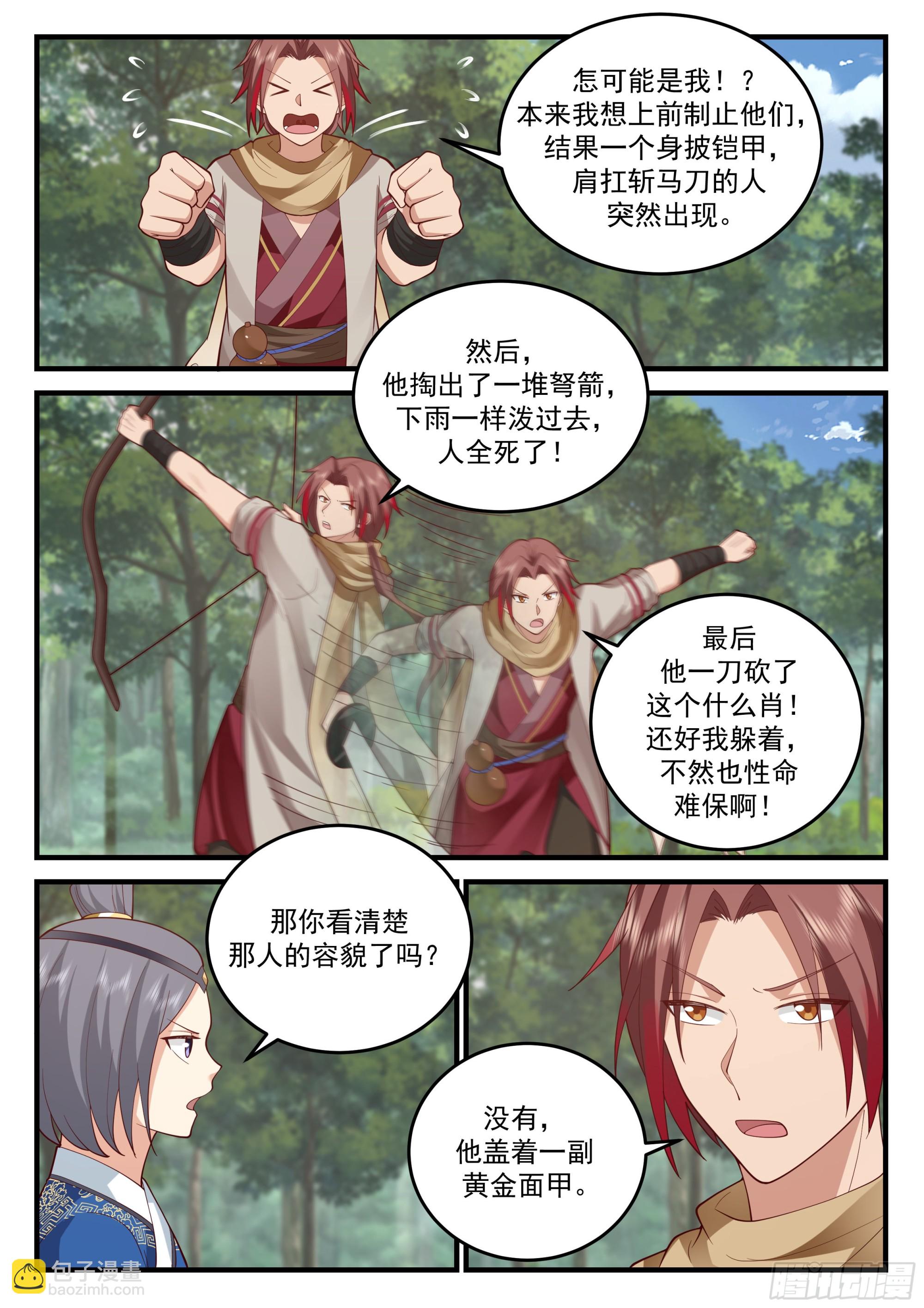 神寵又給我開掛了 - 穿雲令 - 2