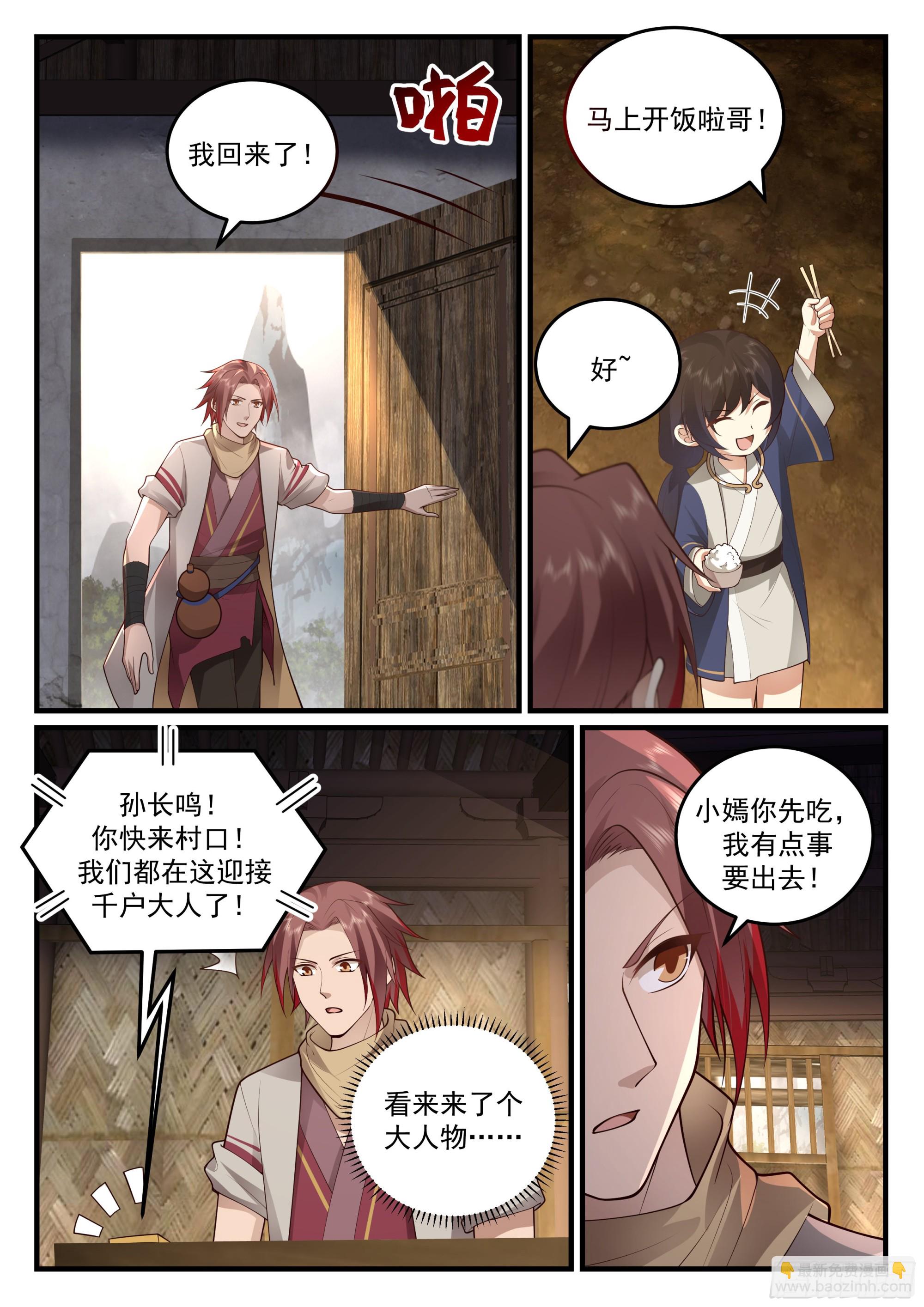 神寵又給我開掛了 - 崔千戶 - 2