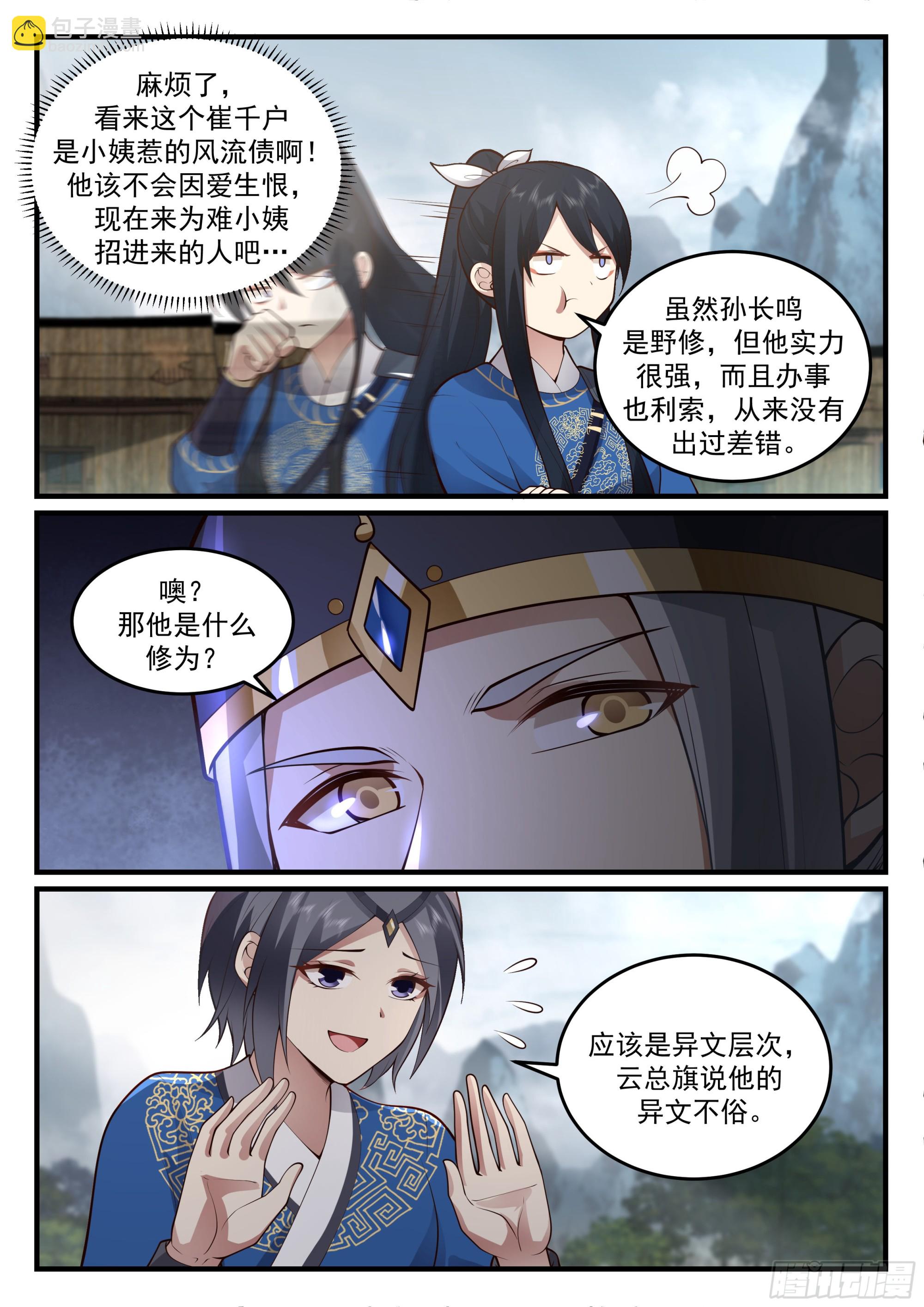 神寵又給我開掛了 - 崔千戶 - 2