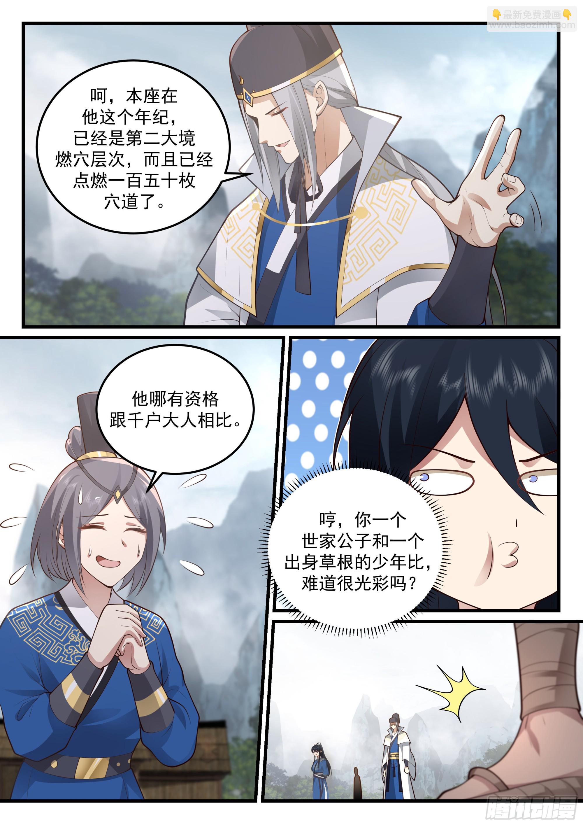 神寵又給我開掛了 - 崔千戶 - 3