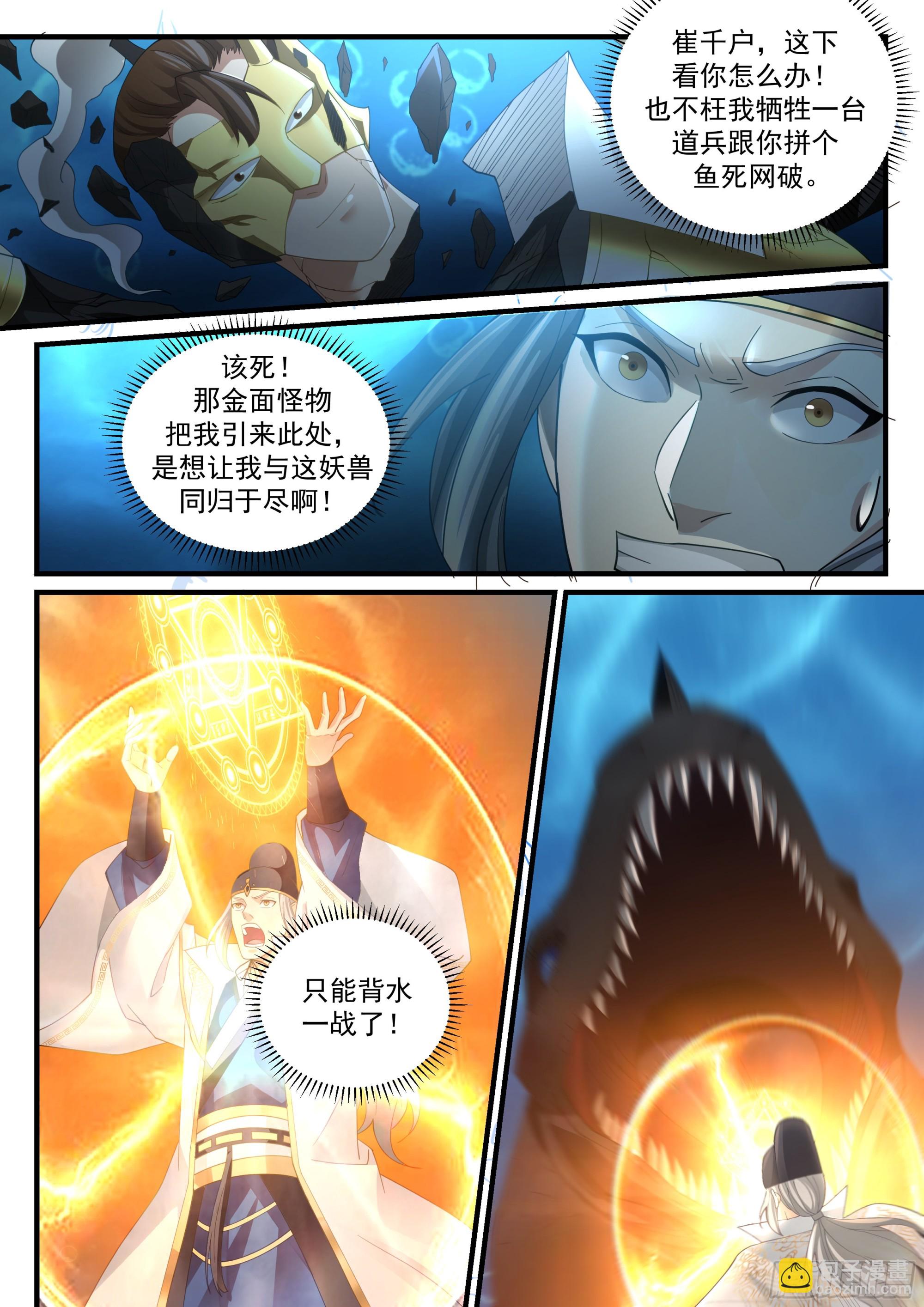 神寵又給我開掛了 - 崔千戶，無了 - 2