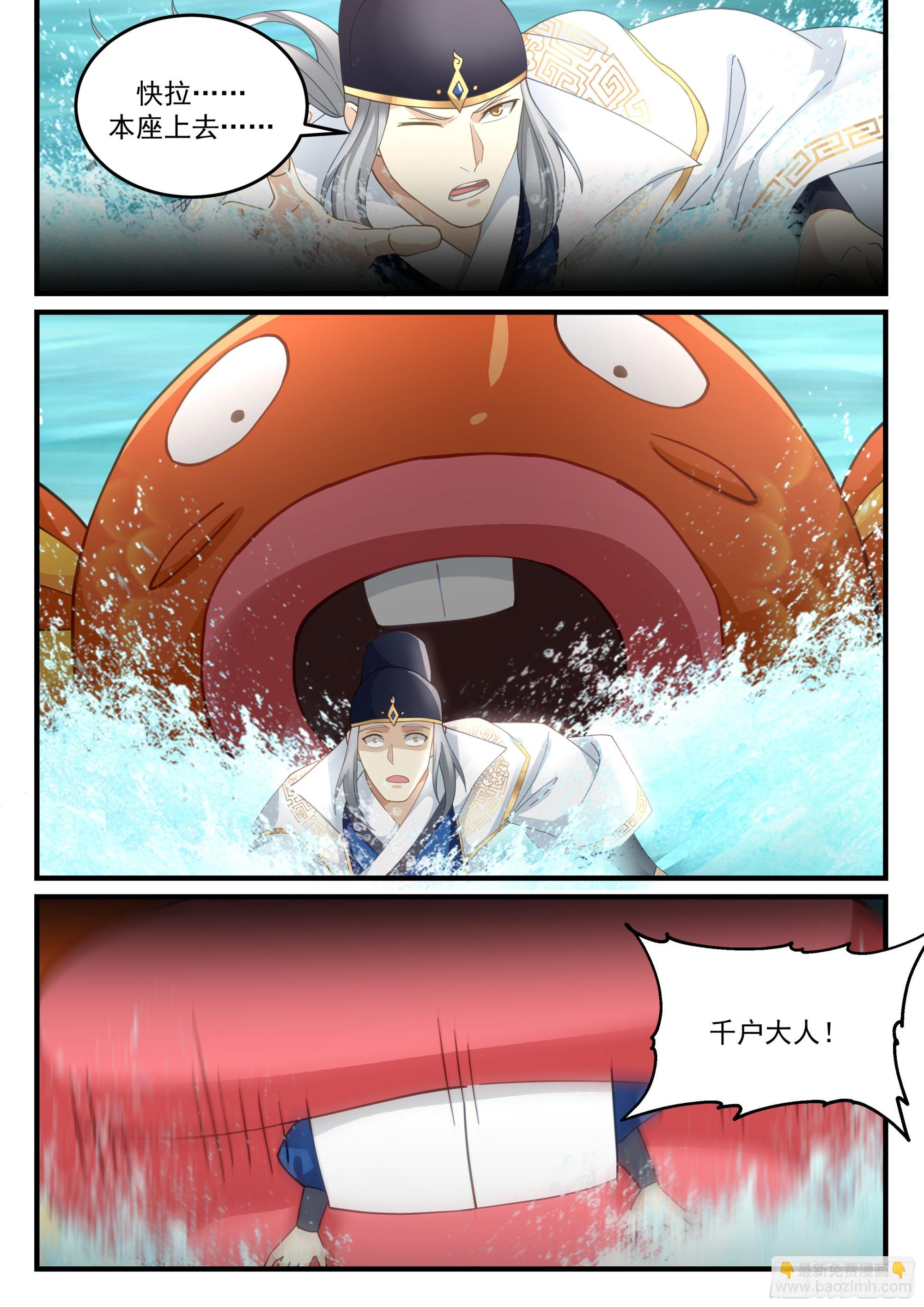 神寵又給我開掛了 - 崔千戶，無了 - 1