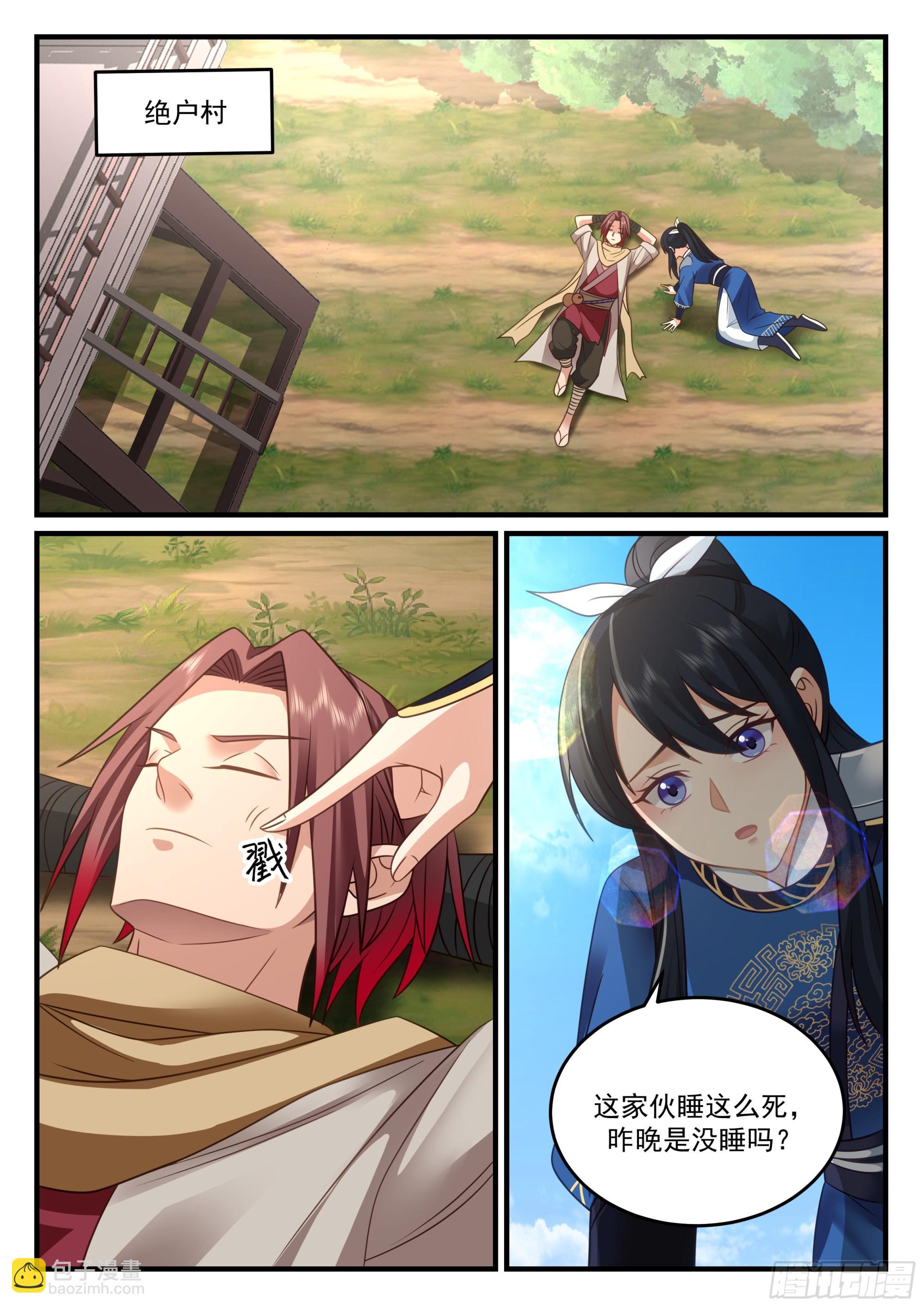 神寵又給我開掛了 - 崔千戶，無了 - 1