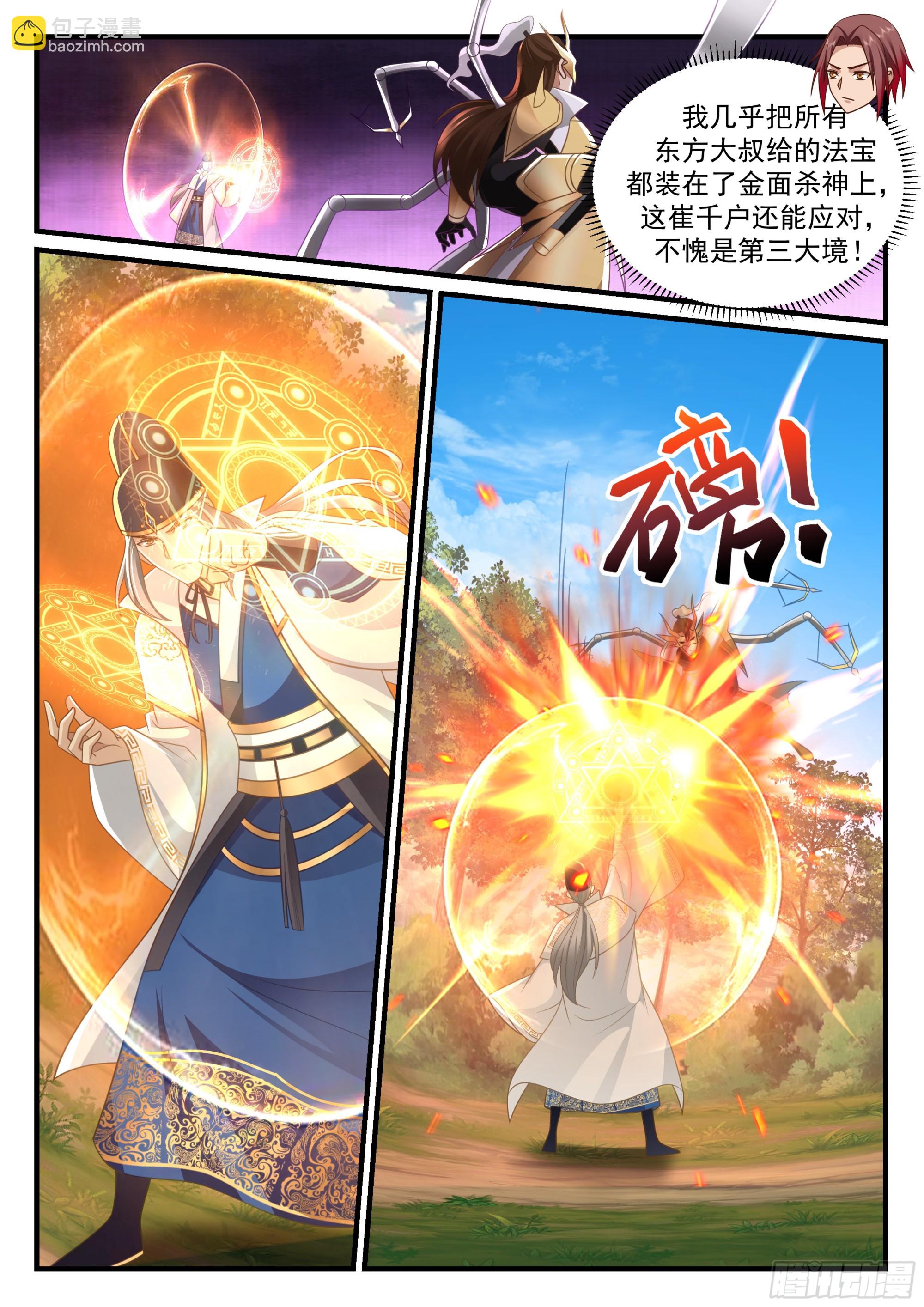 神寵又給我開掛了 - 崔千戶，無了 - 2