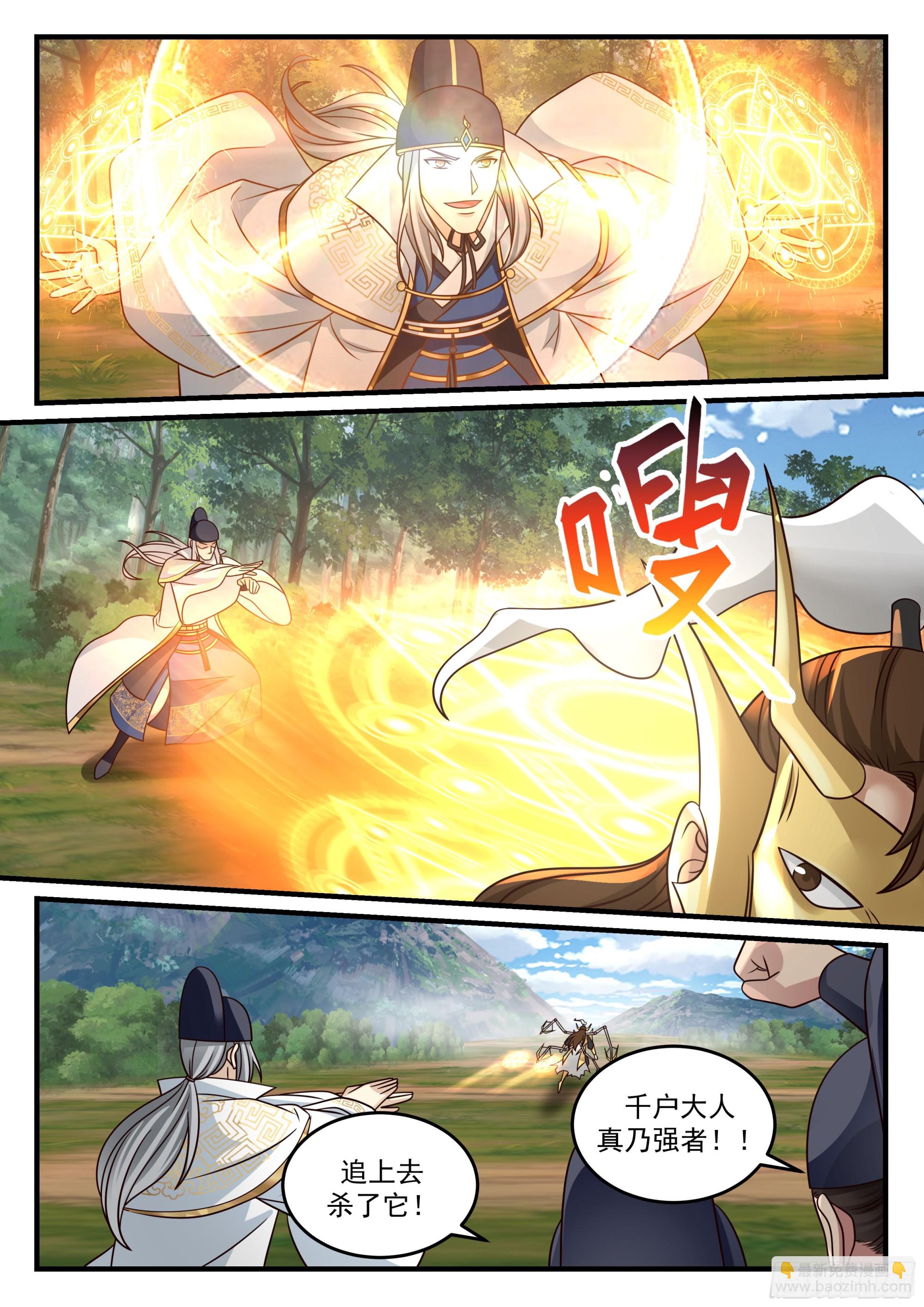 神寵又給我開掛了 - 崔千戶，無了 - 3