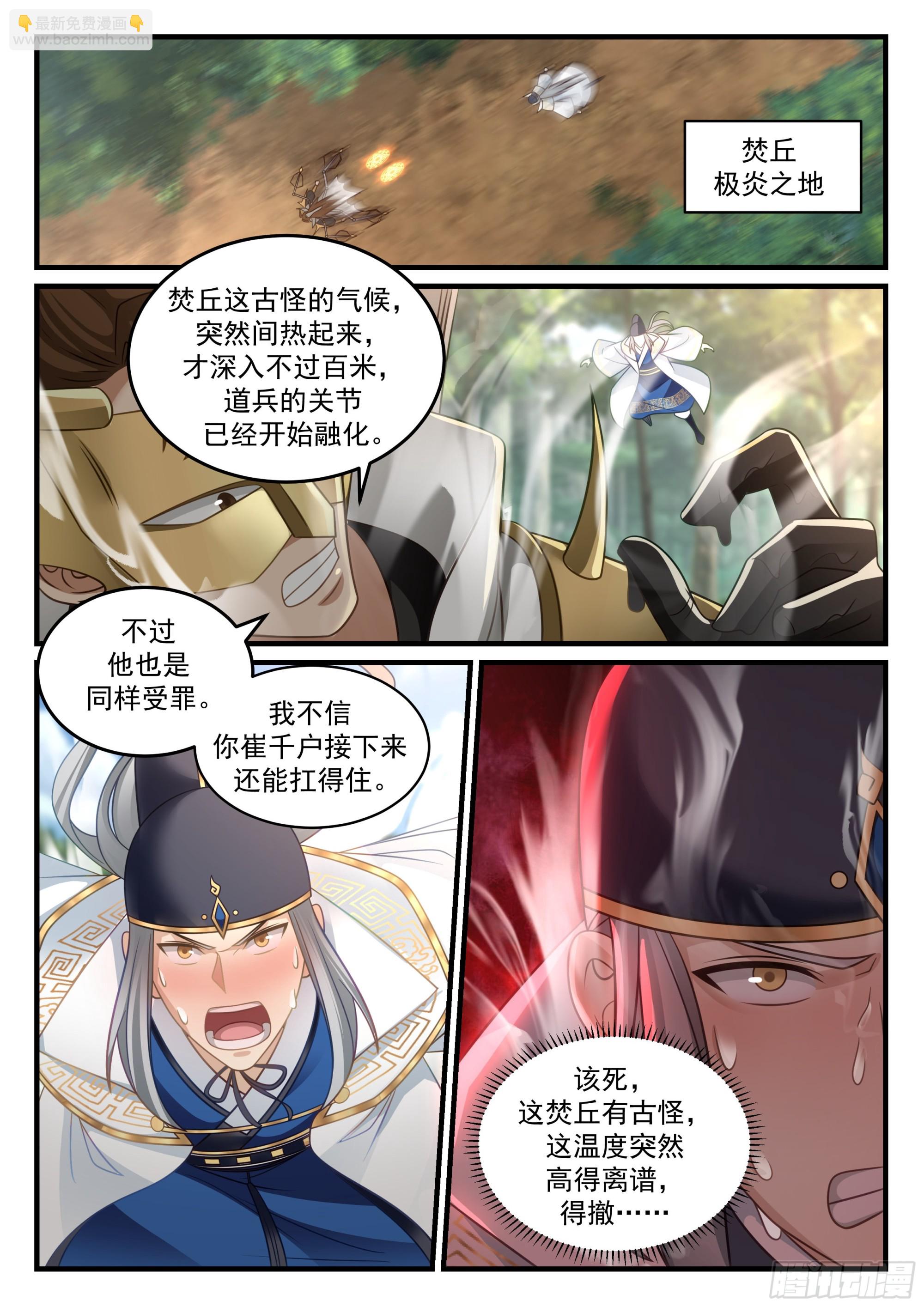 神寵又給我開掛了 - 崔千戶，無了 - 1