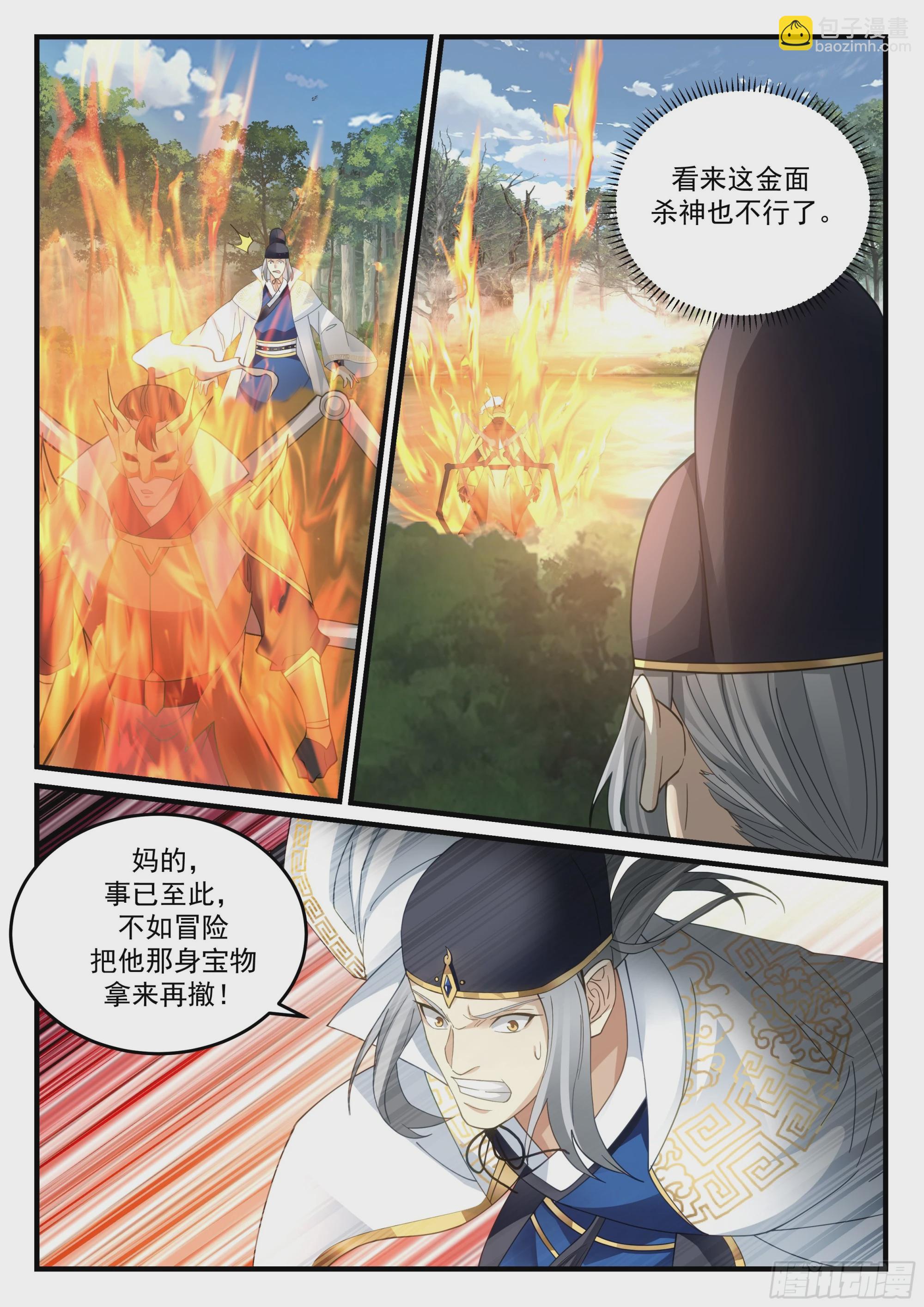 神寵又給我開掛了 - 崔千戶，無了 - 2