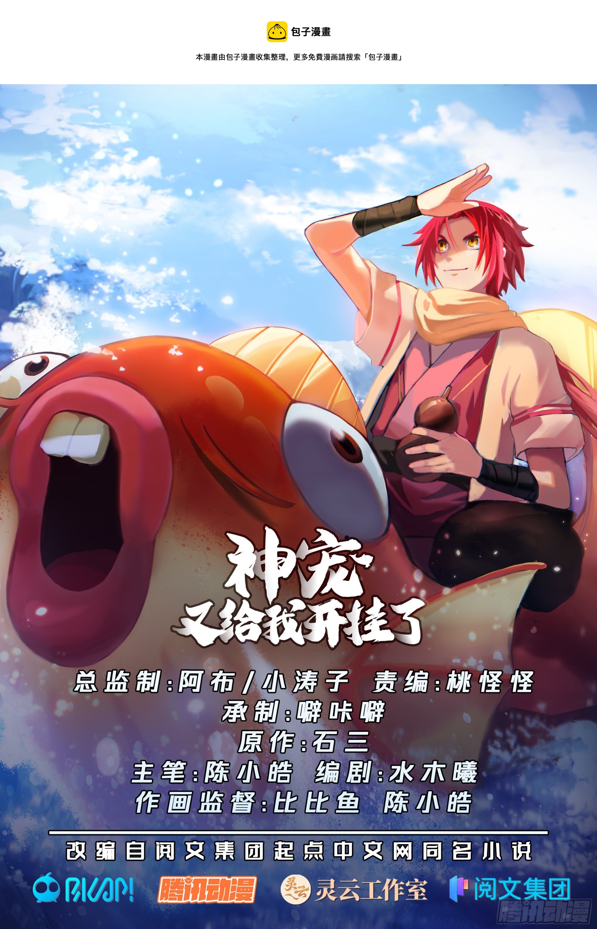 神寵又給我開掛了 - 毛阿大 - 1