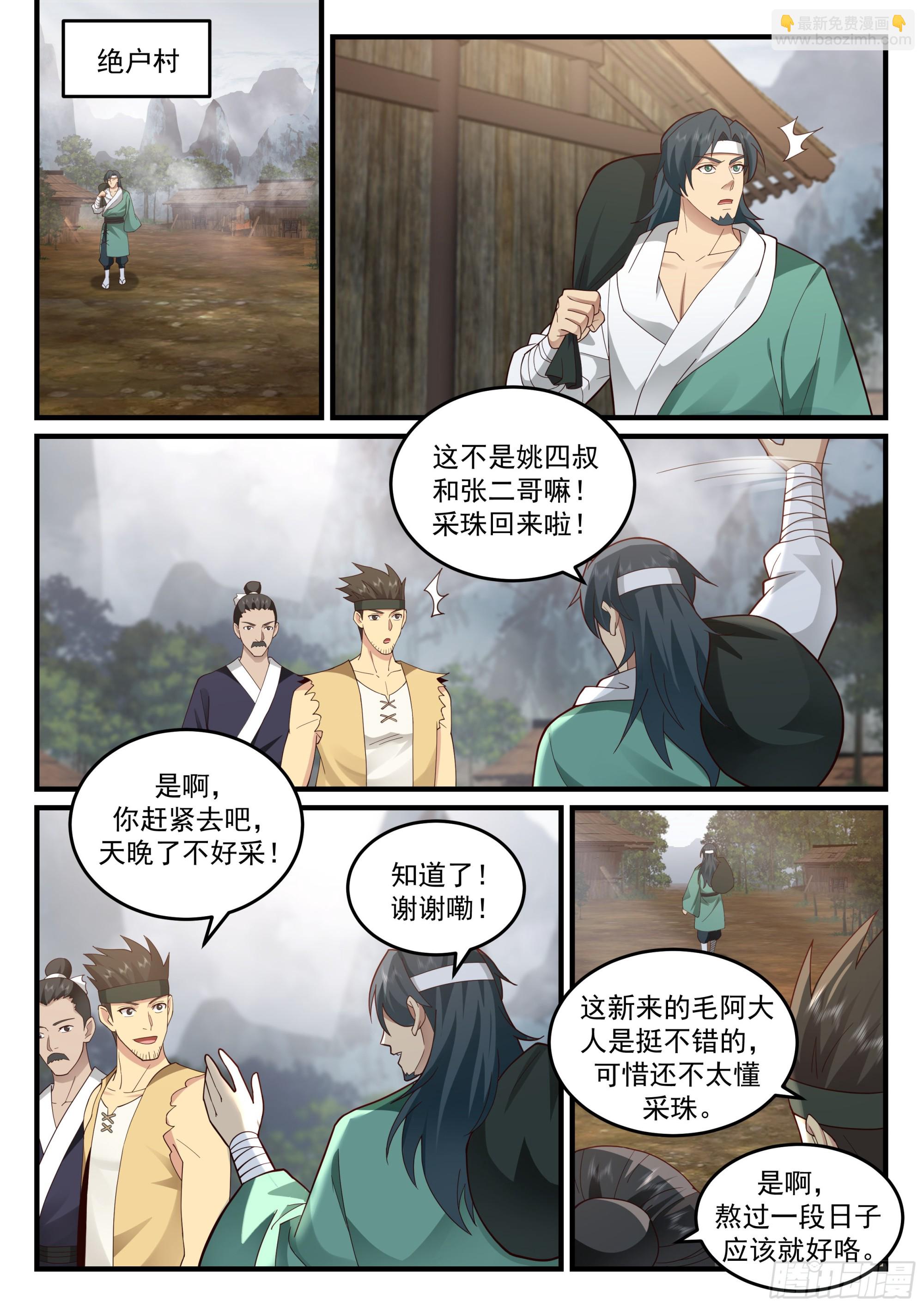 神寵又給我開掛了 - 毛阿大 - 1
