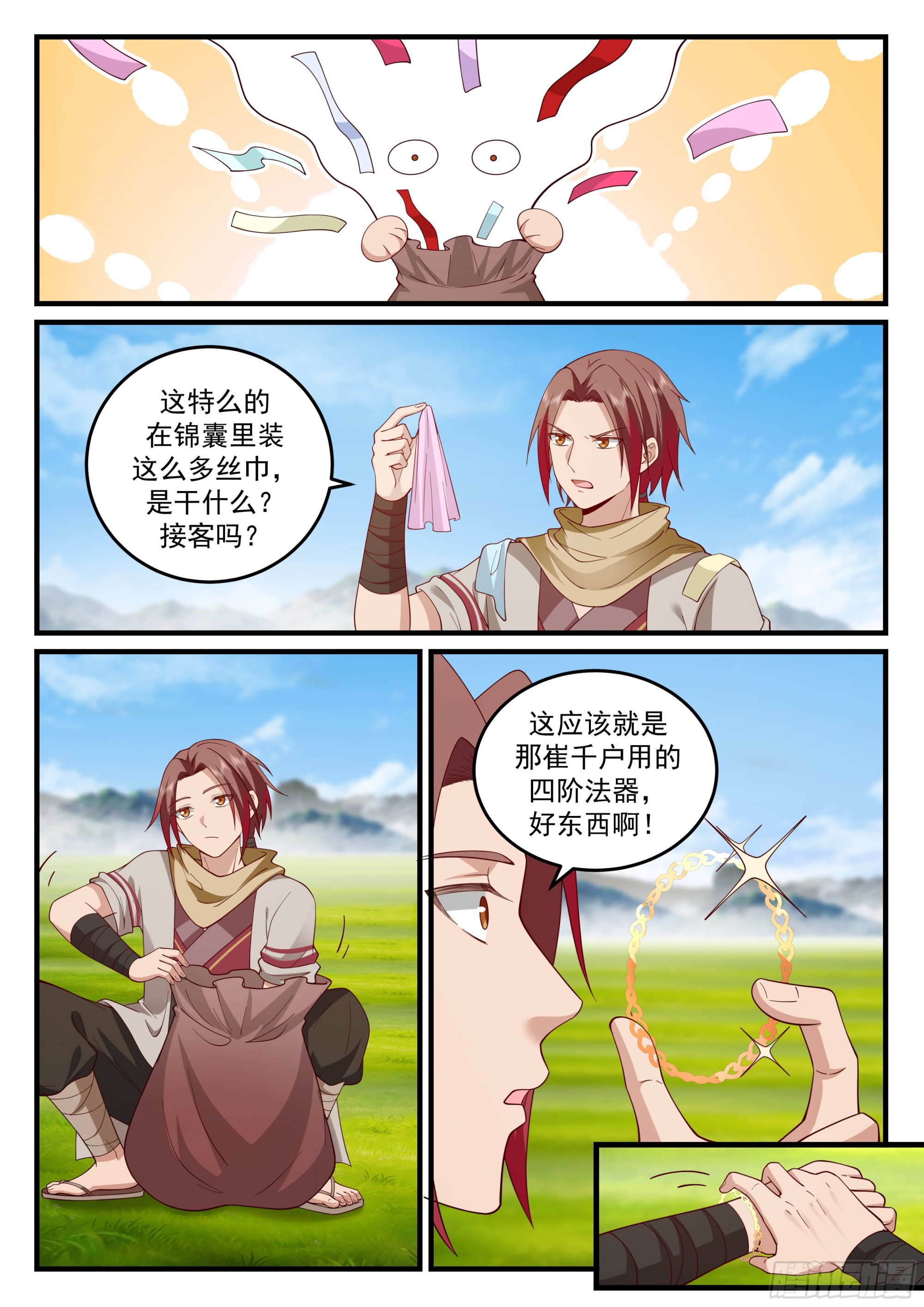 神寵又給我開掛了 - 毛阿大 - 2