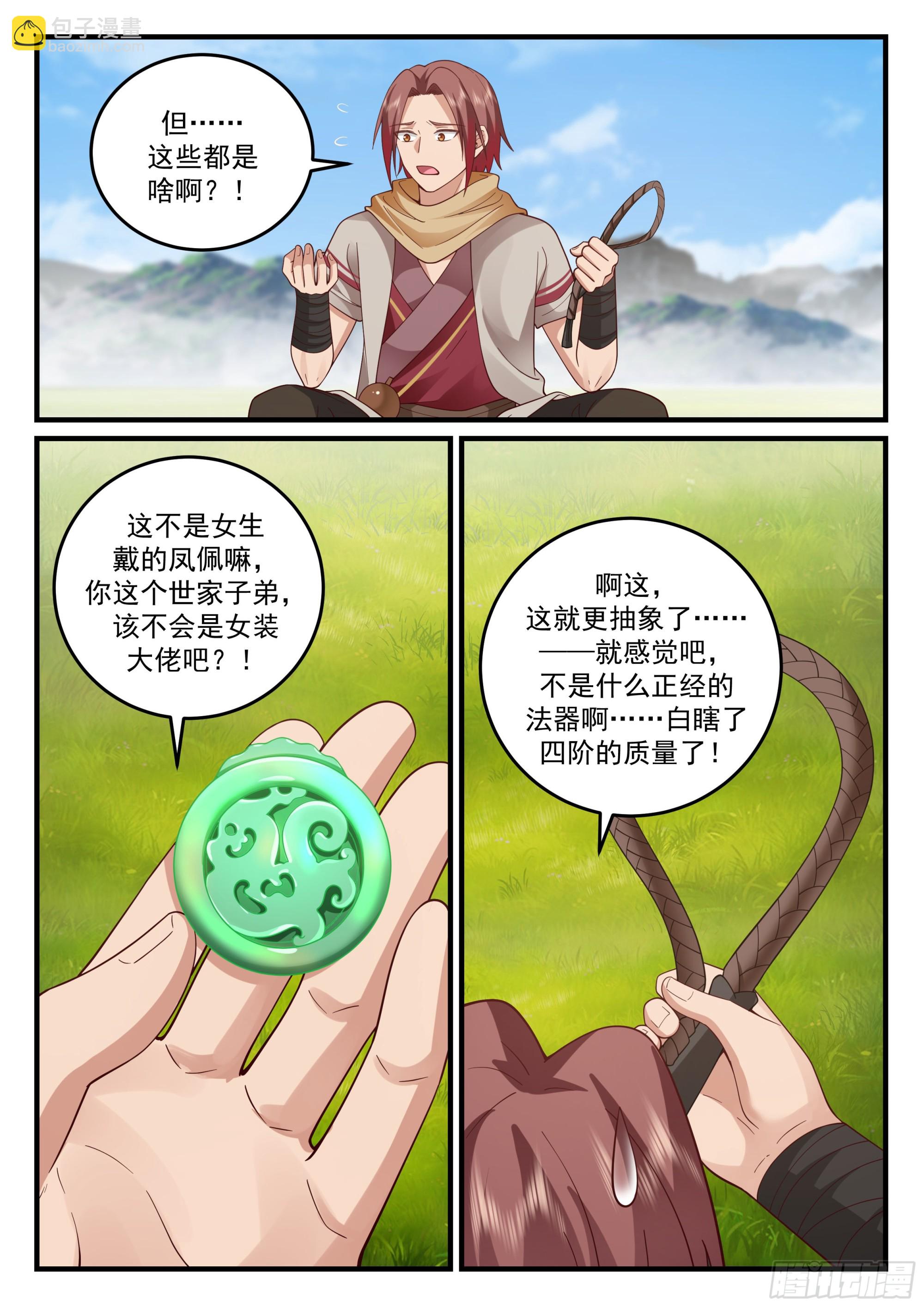 神寵又給我開掛了 - 毛阿大 - 3