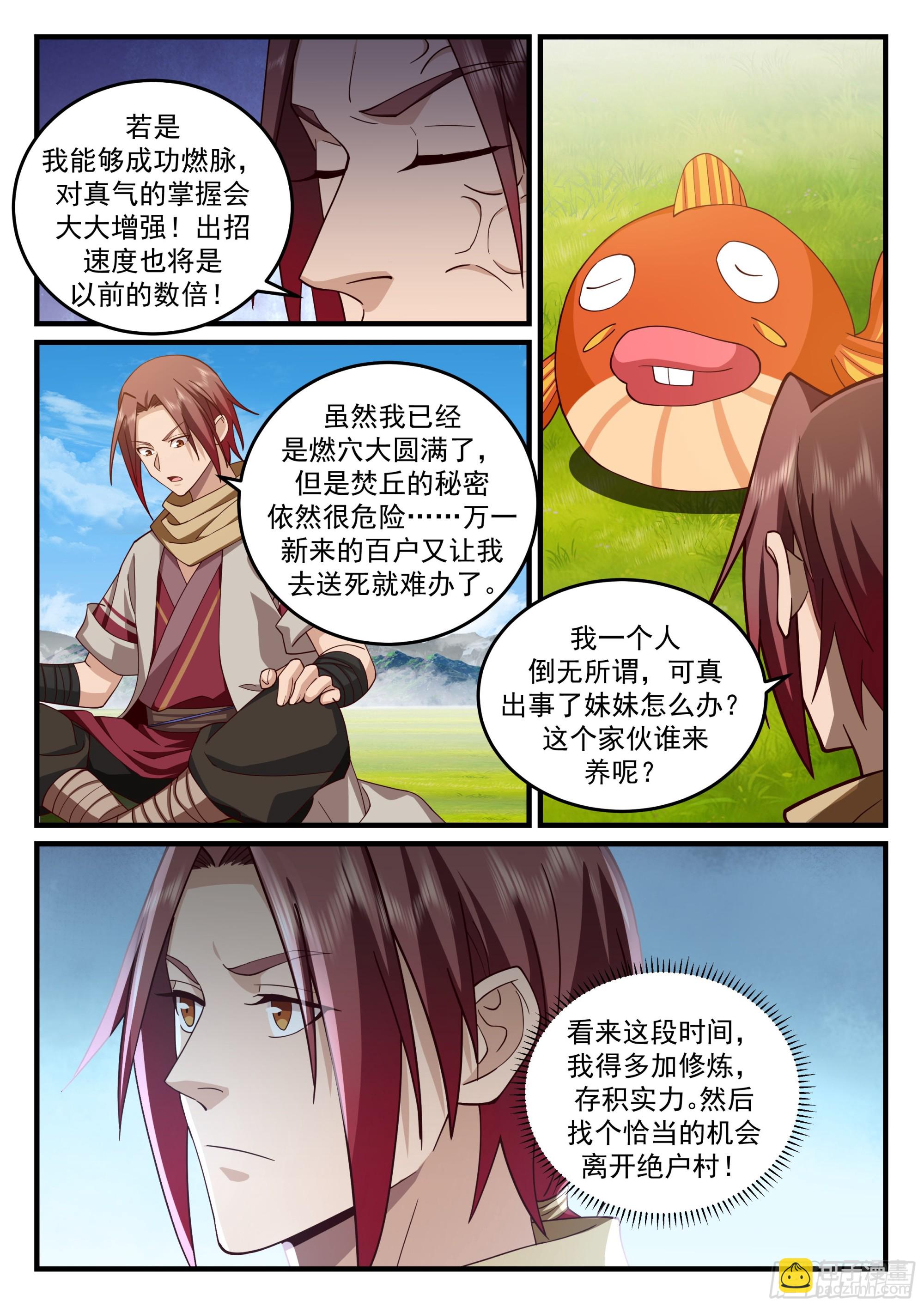 神寵又給我開掛了 - 毛阿大 - 3