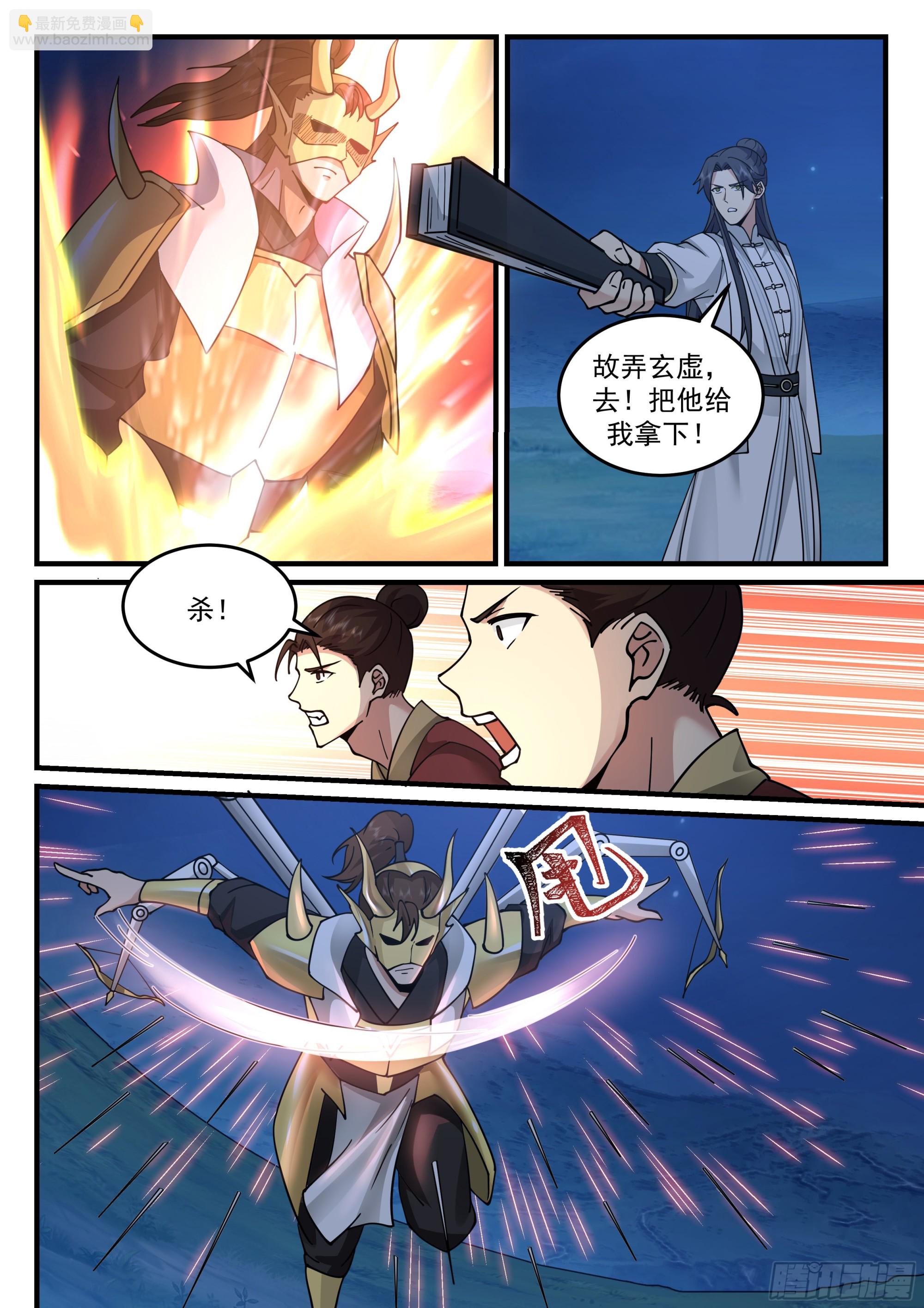 神寵又給我開掛了 - 激戰葉少主 - 1