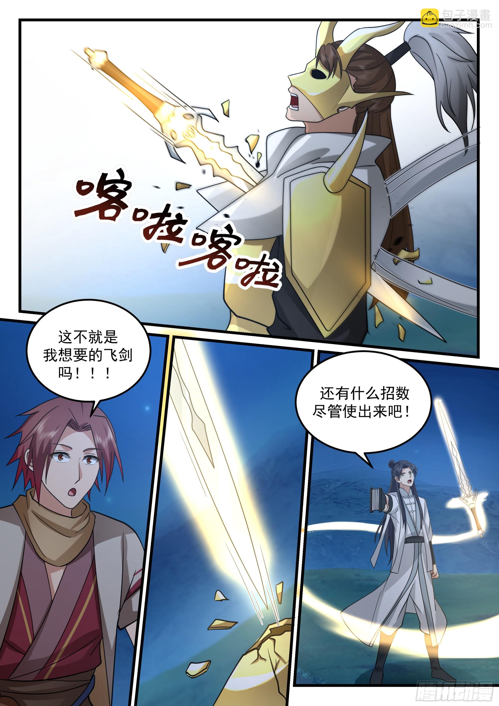 神寵又給我開掛了 - 激戰葉少主 - 1