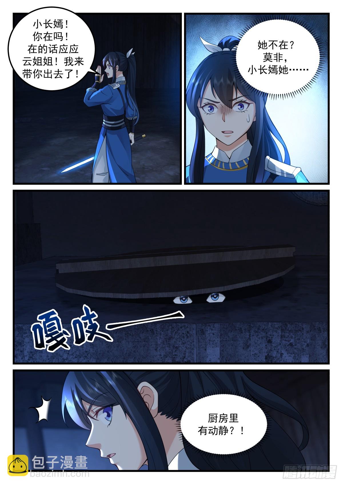 神寵又給我開掛了 - 雲念影的抉擇 - 1