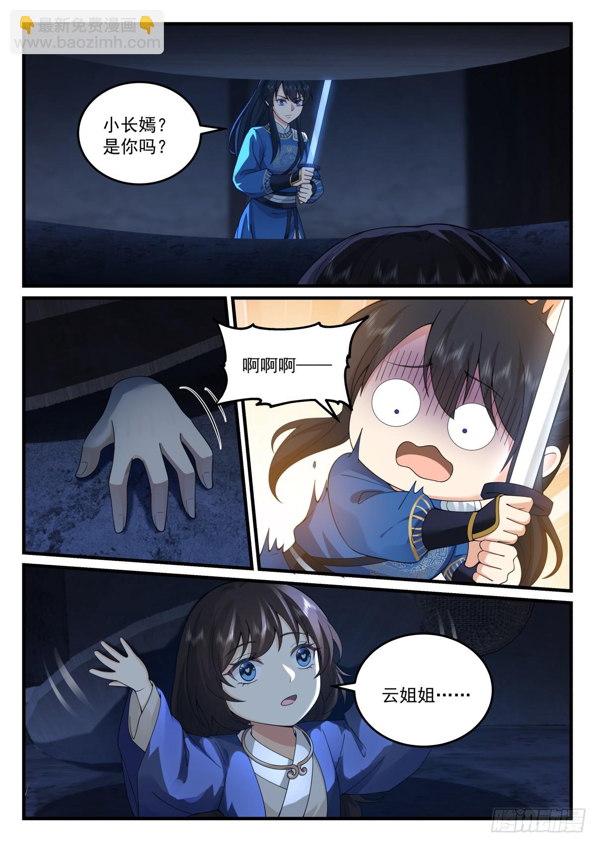 神寵又給我開掛了 - 雲念影的抉擇 - 2