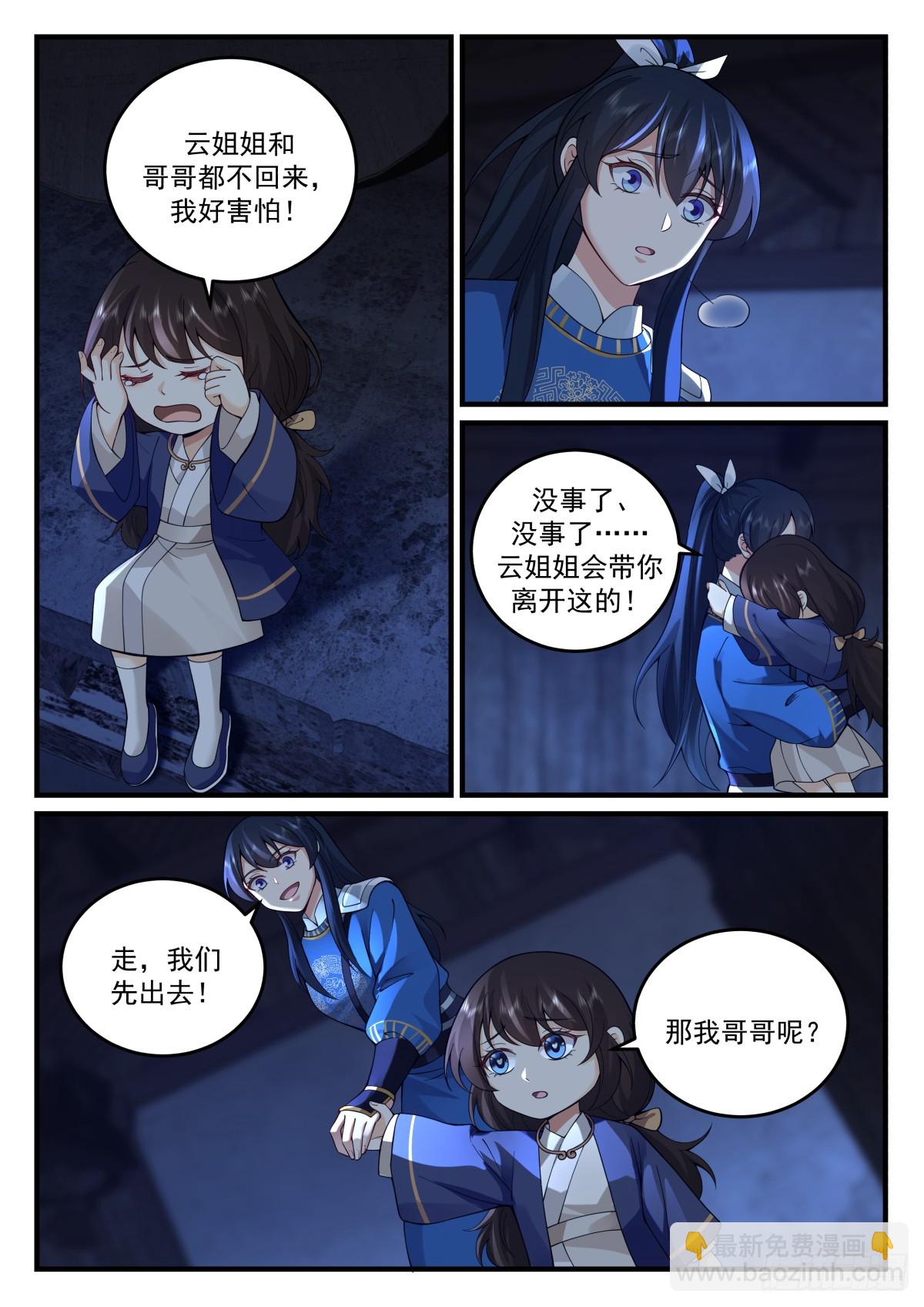 神寵又給我開掛了 - 雲念影的抉擇 - 3