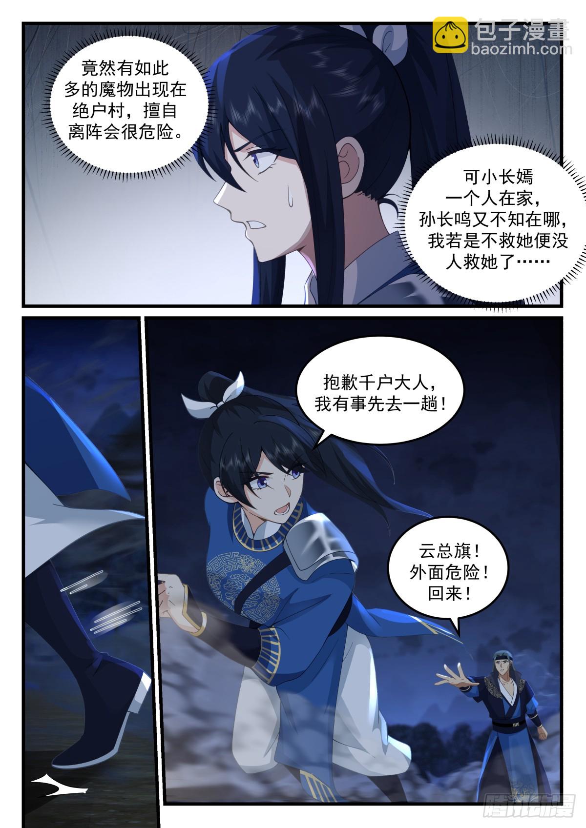 神寵又給我開掛了 - 雲念影的抉擇 - 3