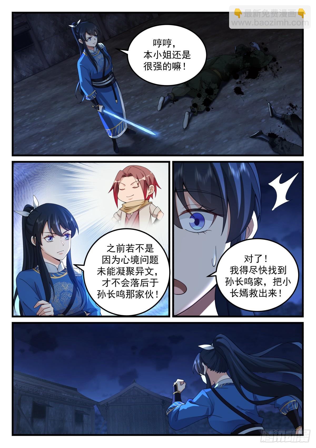 神寵又給我開掛了 - 雲念影的抉擇 - 2