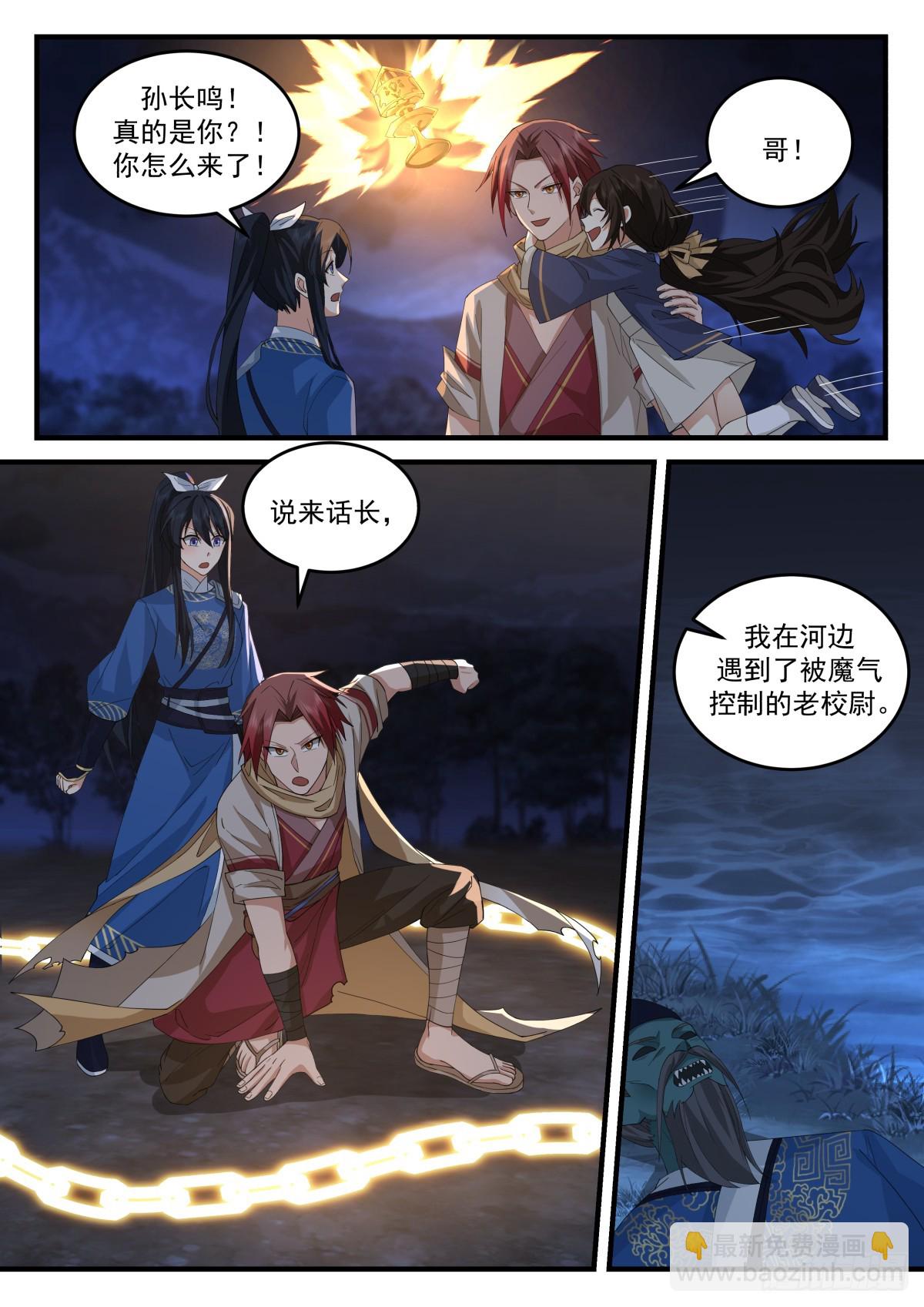 神寵又給我開掛了 - 魔化的千戶大人 - 2