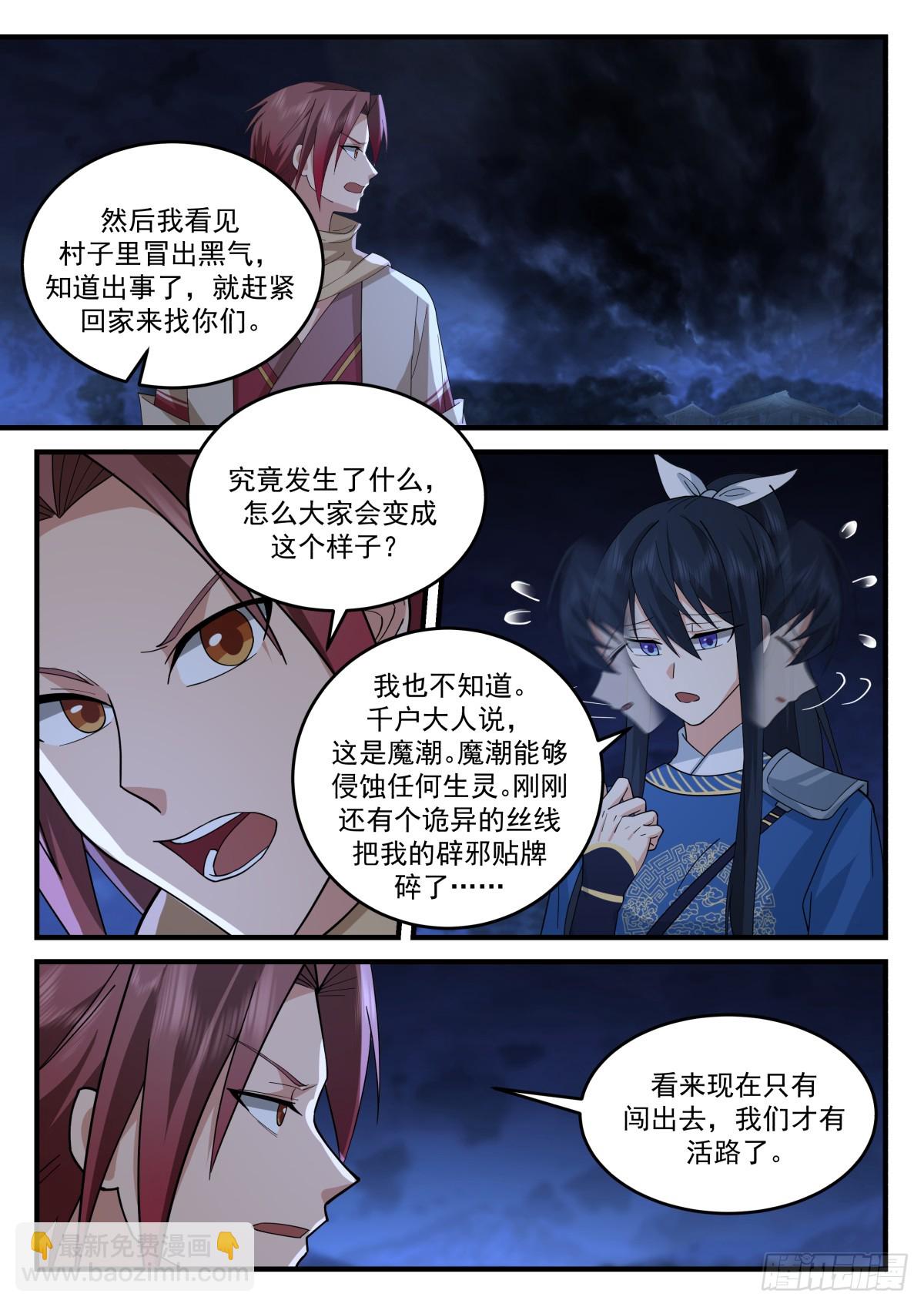 神寵又給我開掛了 - 魔化的千戶大人 - 3