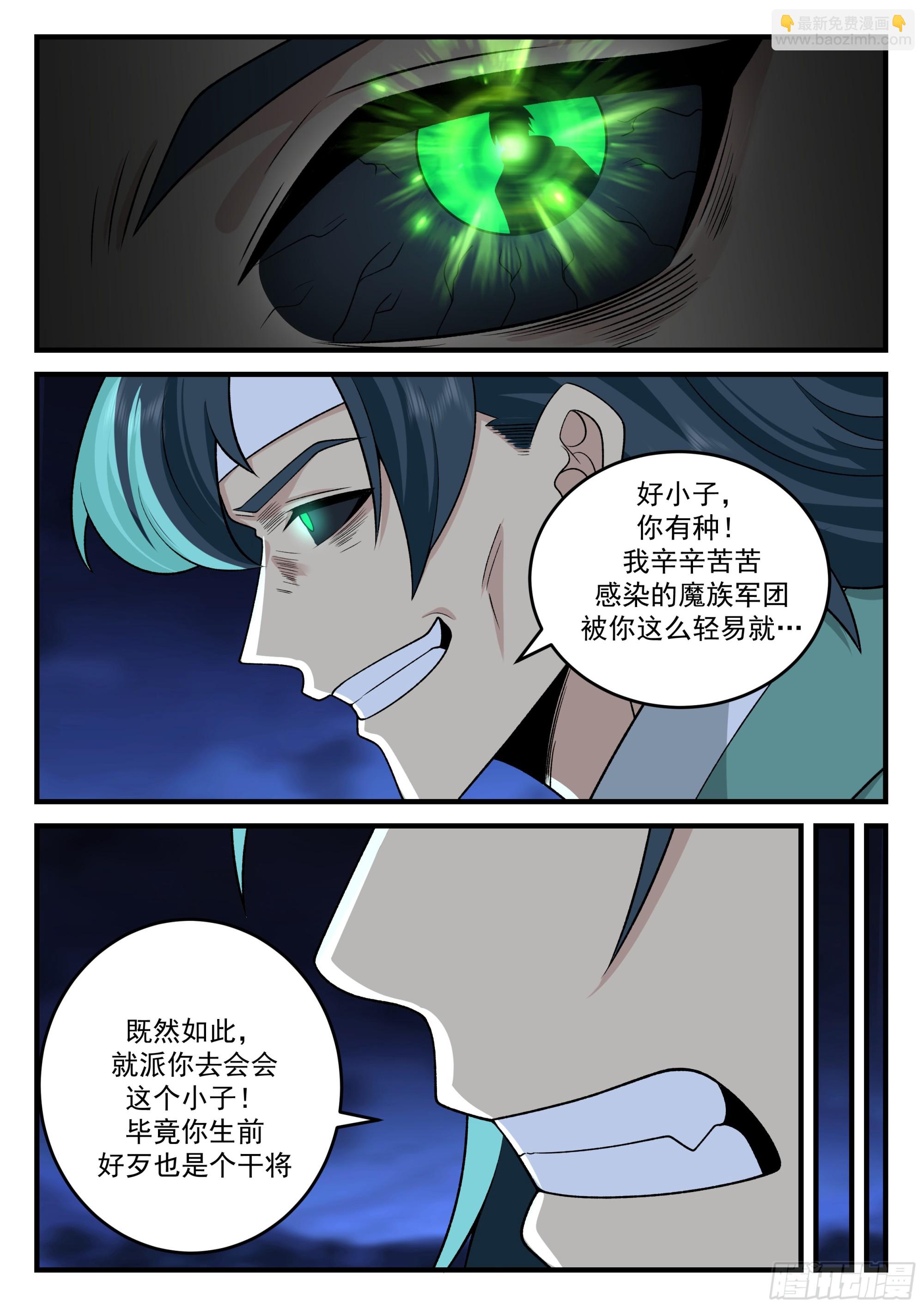 神寵又給我開掛了 - 魔化的千戶大人 - 3