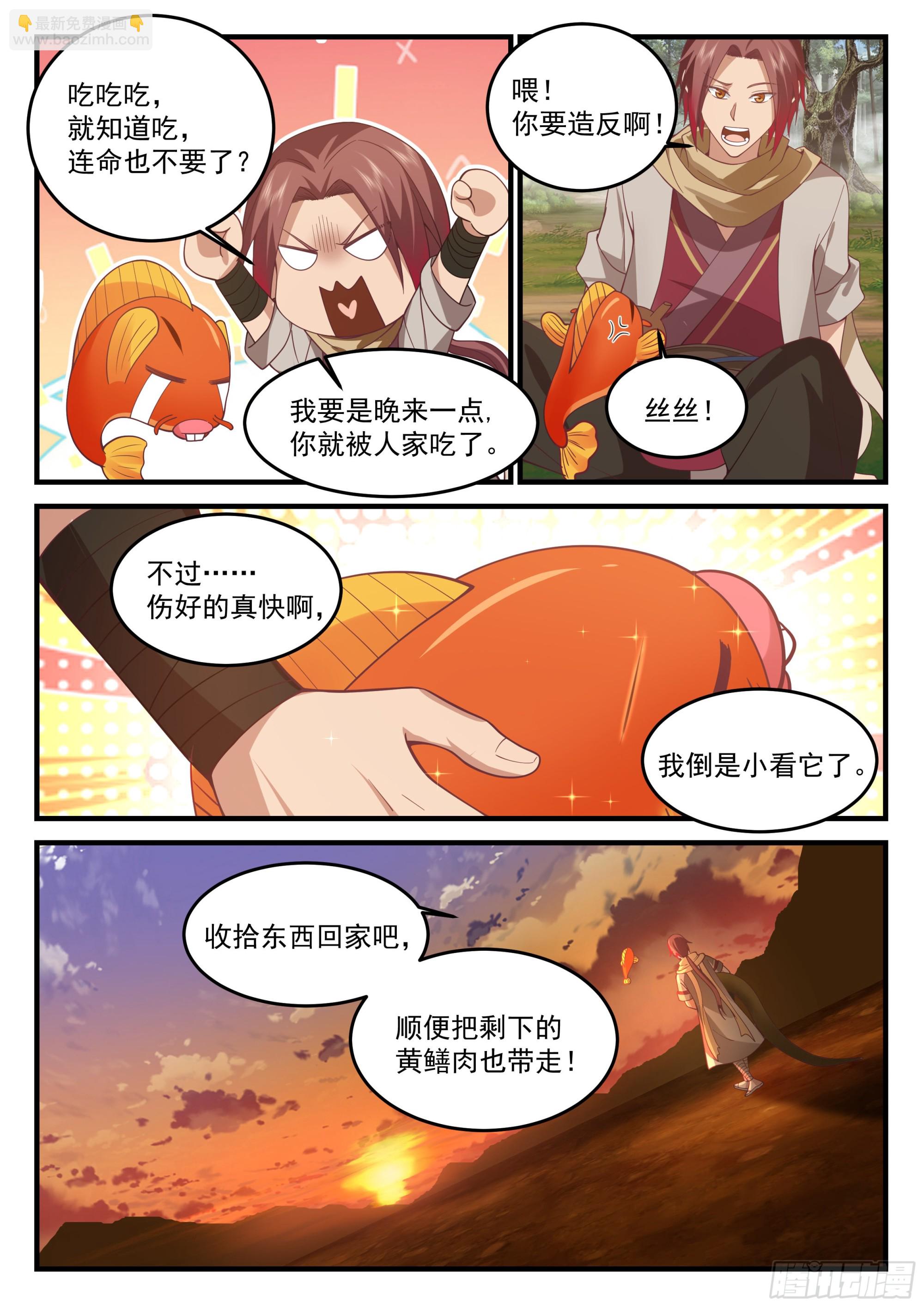 神寵又給我開掛了 - 險戰兇獸 - 1