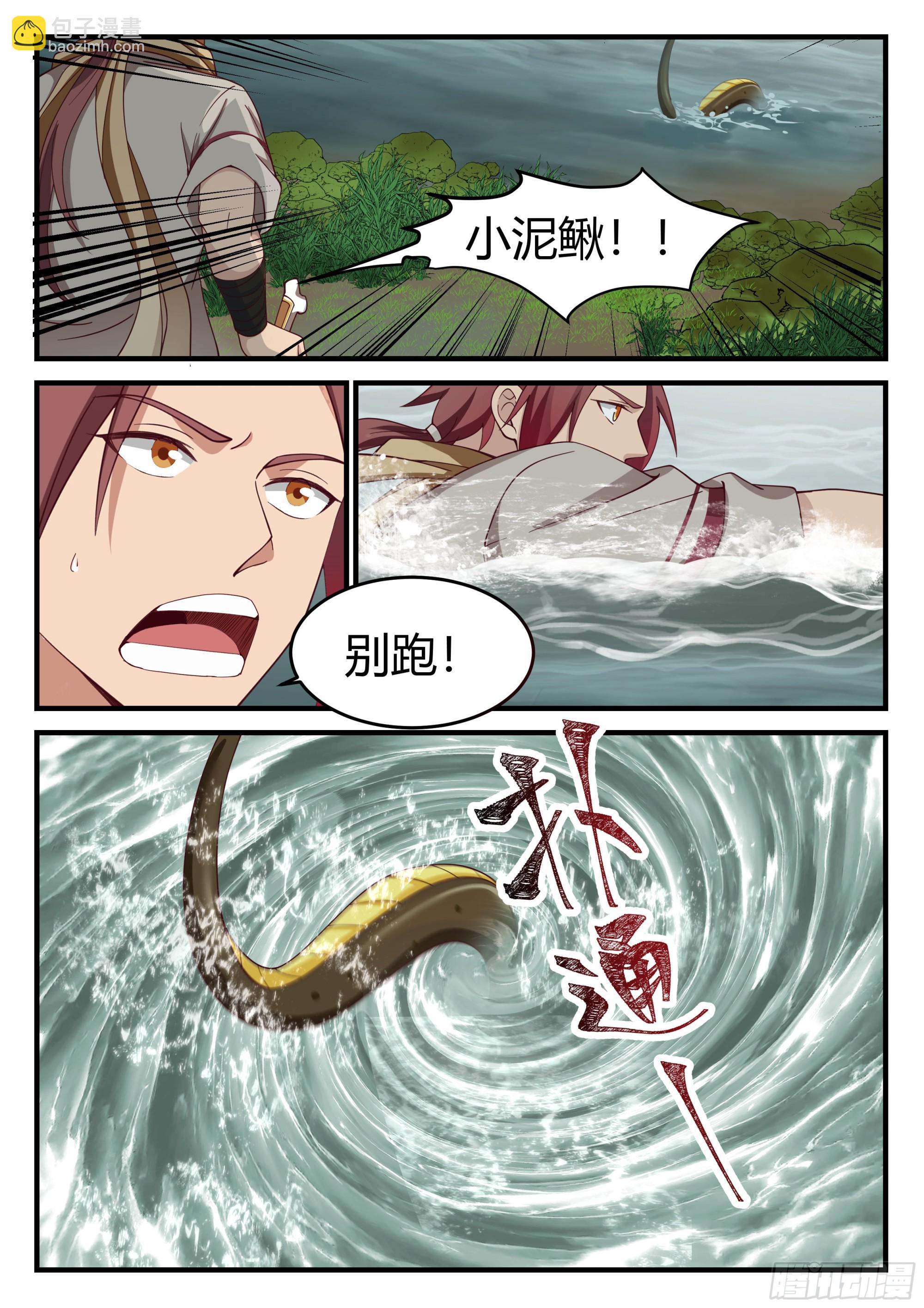 神寵又給我開掛了 - 險戰兇獸 - 2