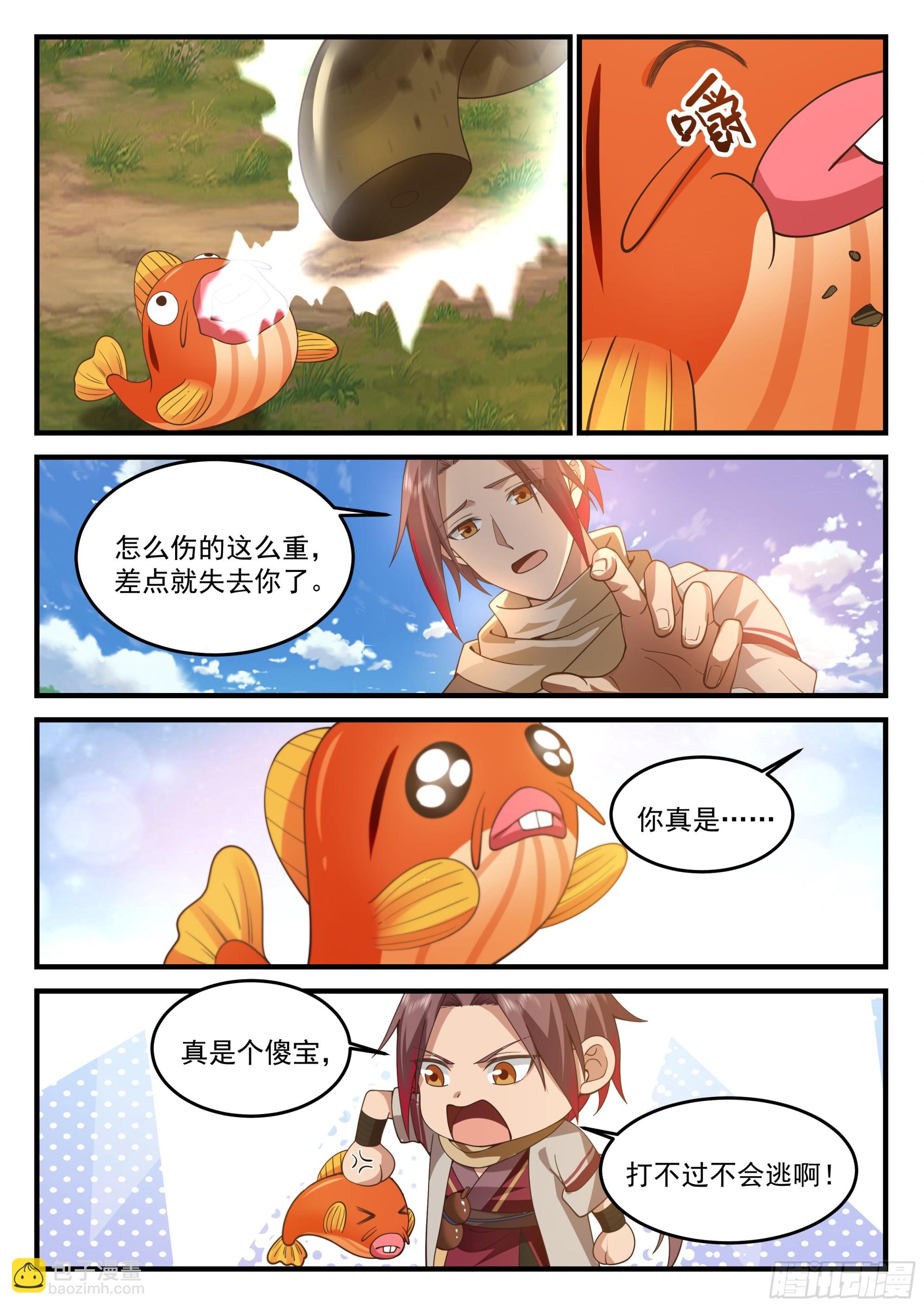 神寵又給我開掛了 - 險戰兇獸 - 3