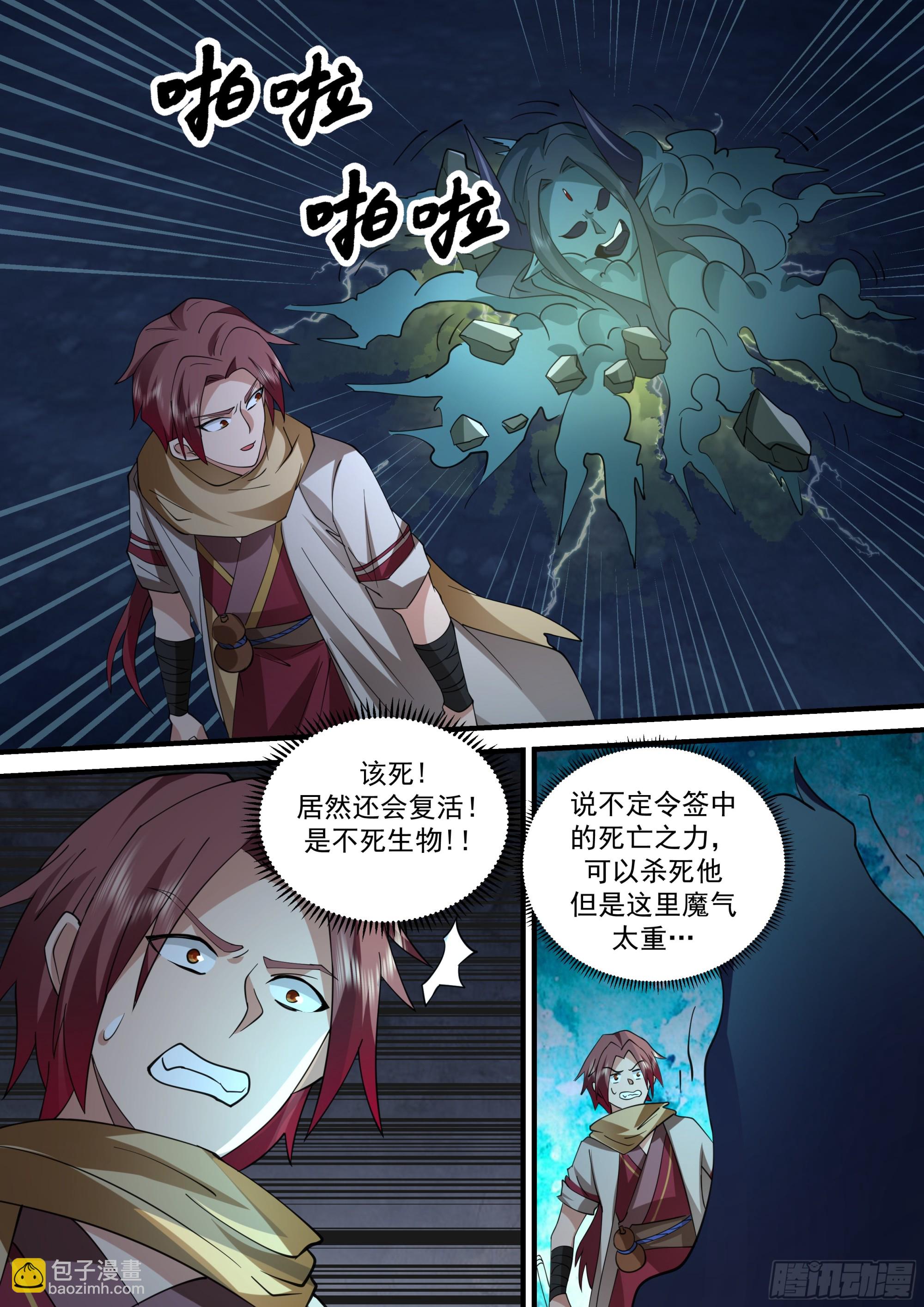 神寵又給我開掛了 - 無法攻破的結界 - 3