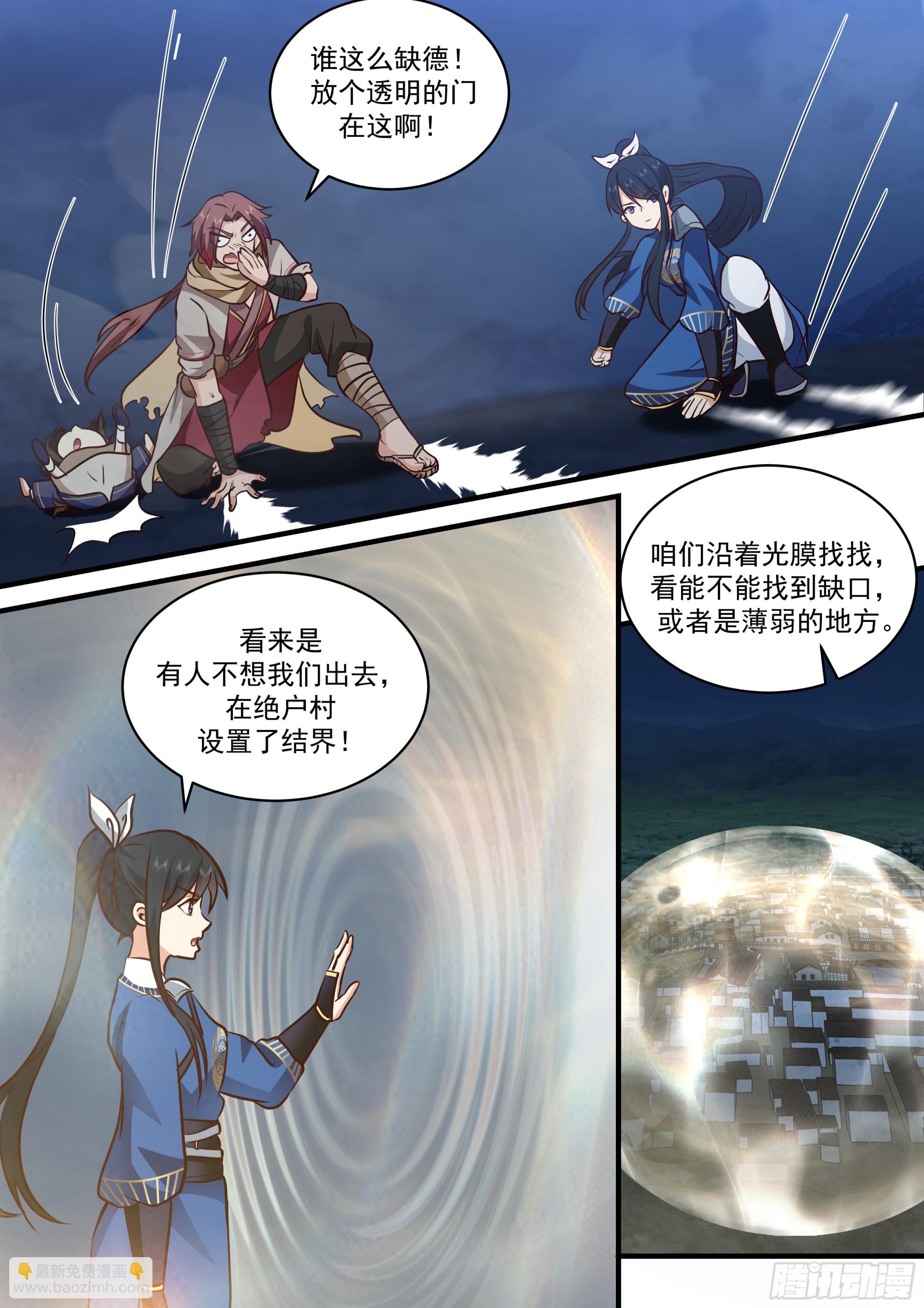 神寵又給我開掛了 - 無法攻破的結界 - 2