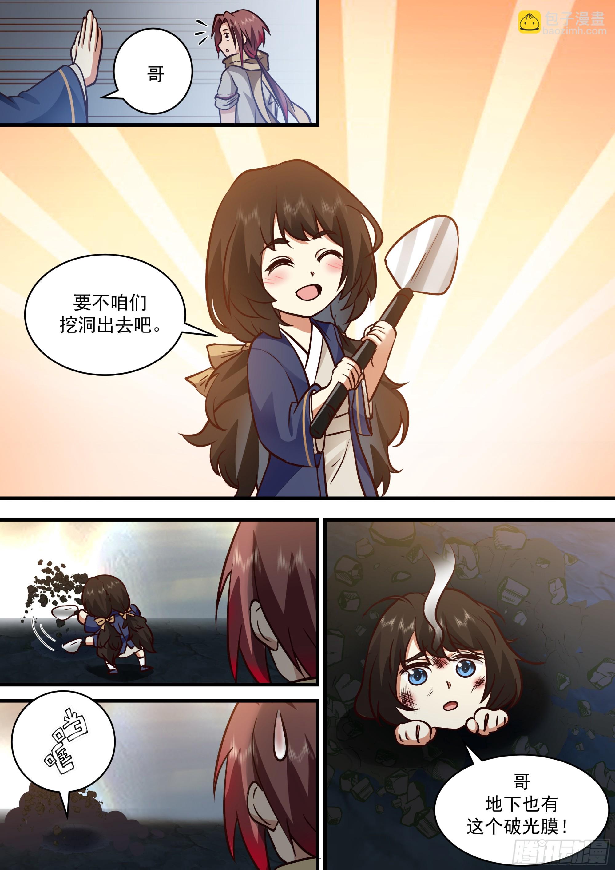 神寵又給我開掛了 - 無法攻破的結界 - 3