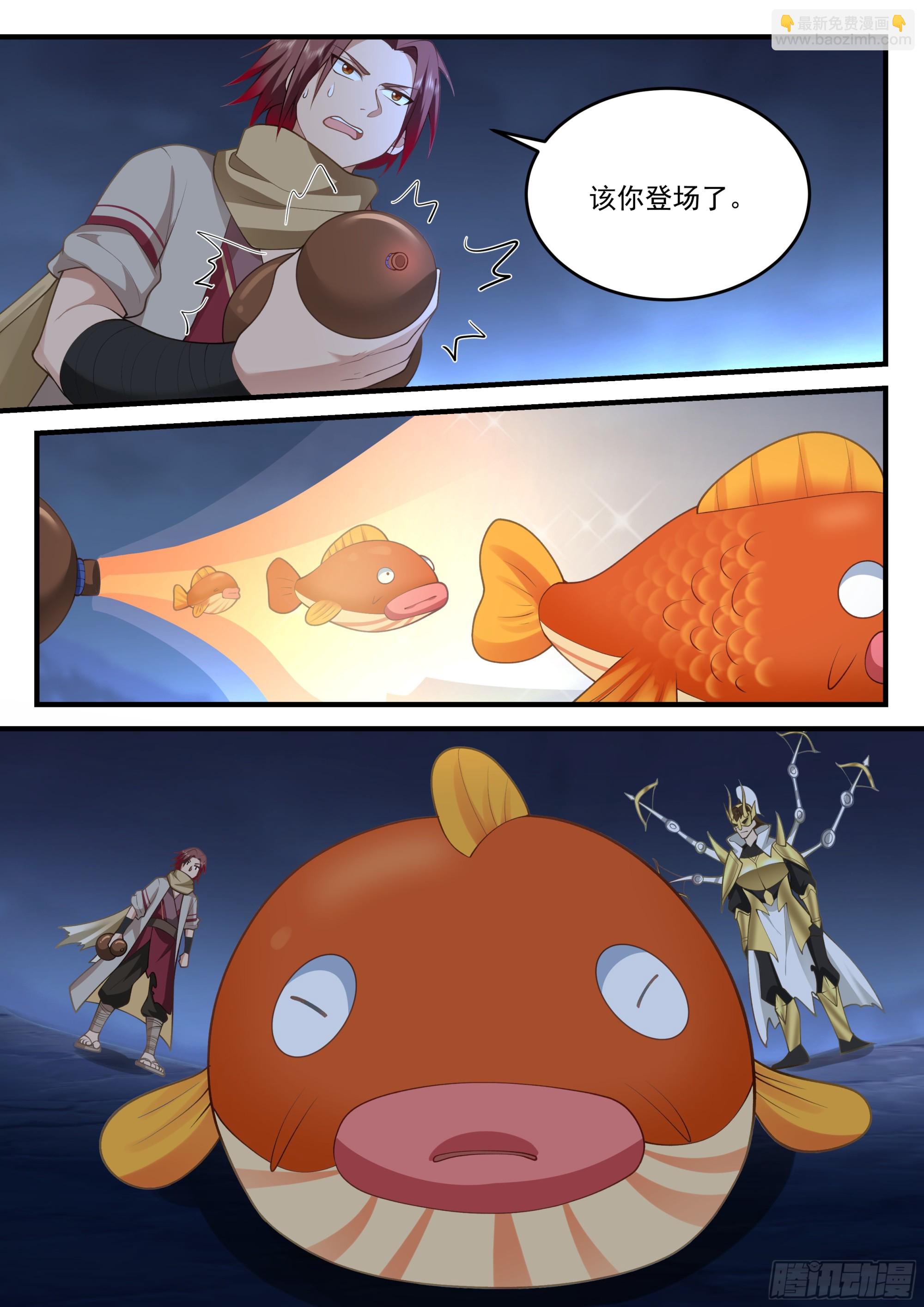 神寵又給我開掛了 - 小泥鰍，出戰！ - 3