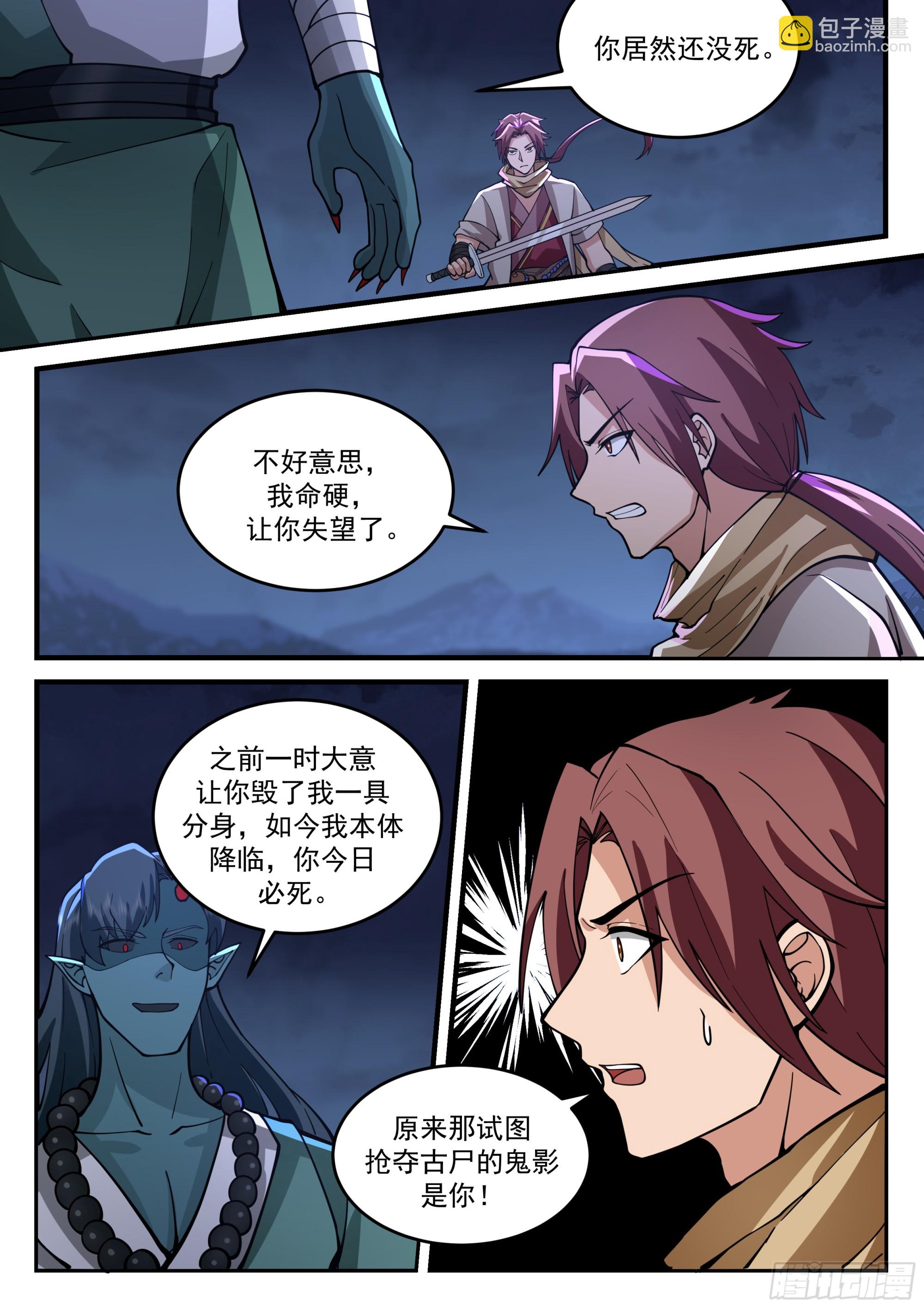 神寵又給我開掛了 - 小泥鰍，出戰！ - 1