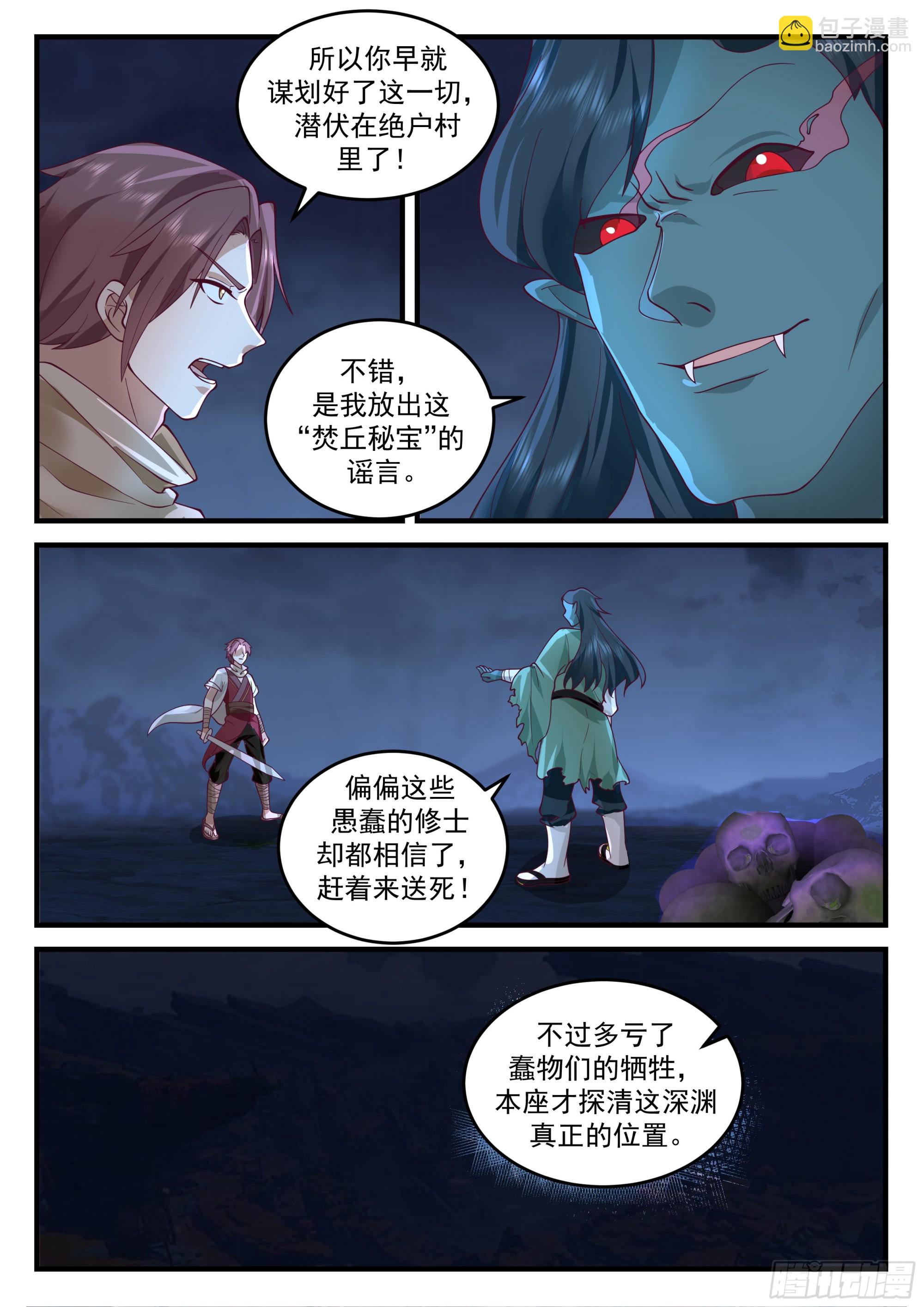 神寵又給我開掛了 - 小泥鰍，出戰！ - 2