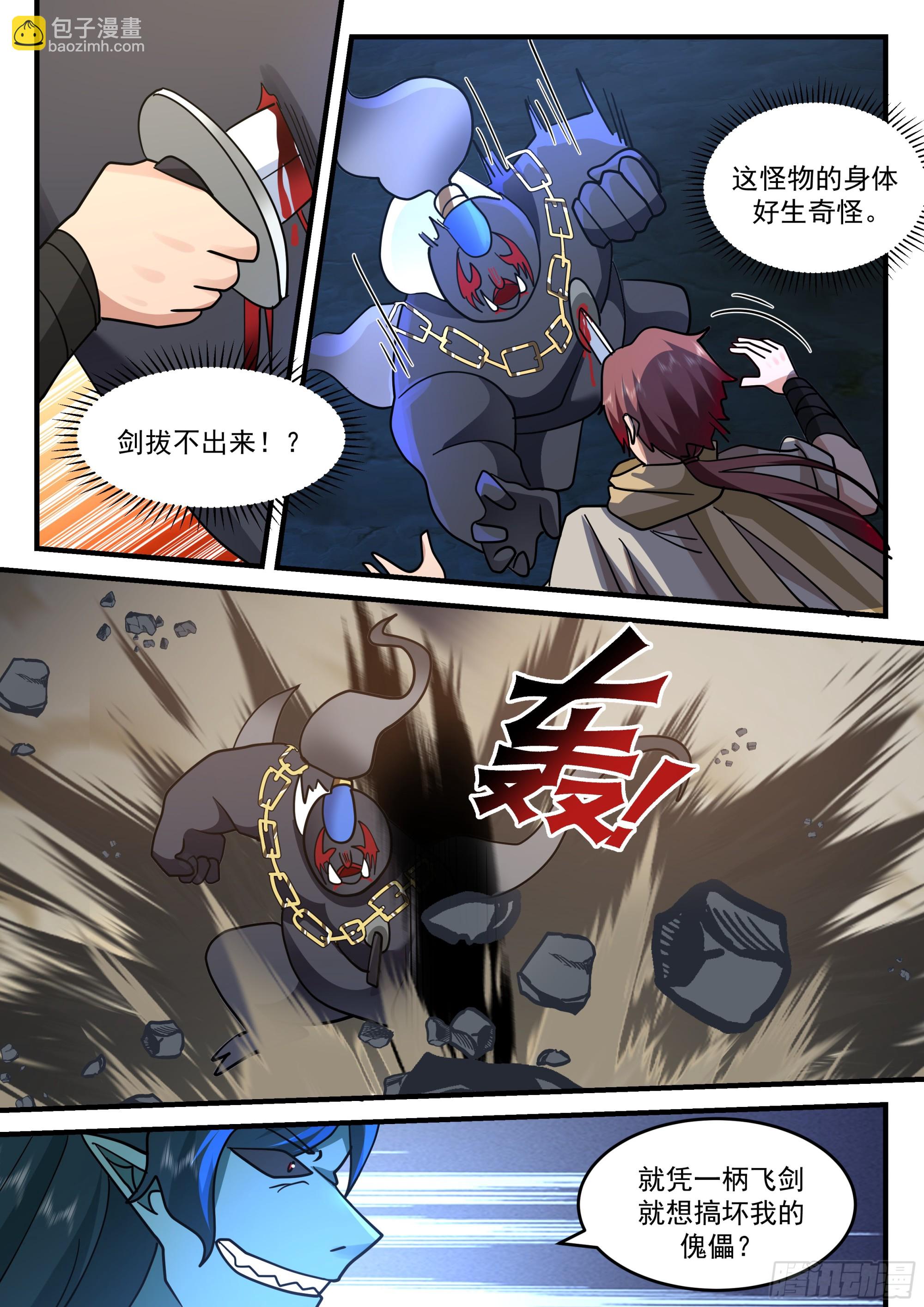 神寵又給我開掛了 - 小泥鰍，出戰！ - 1