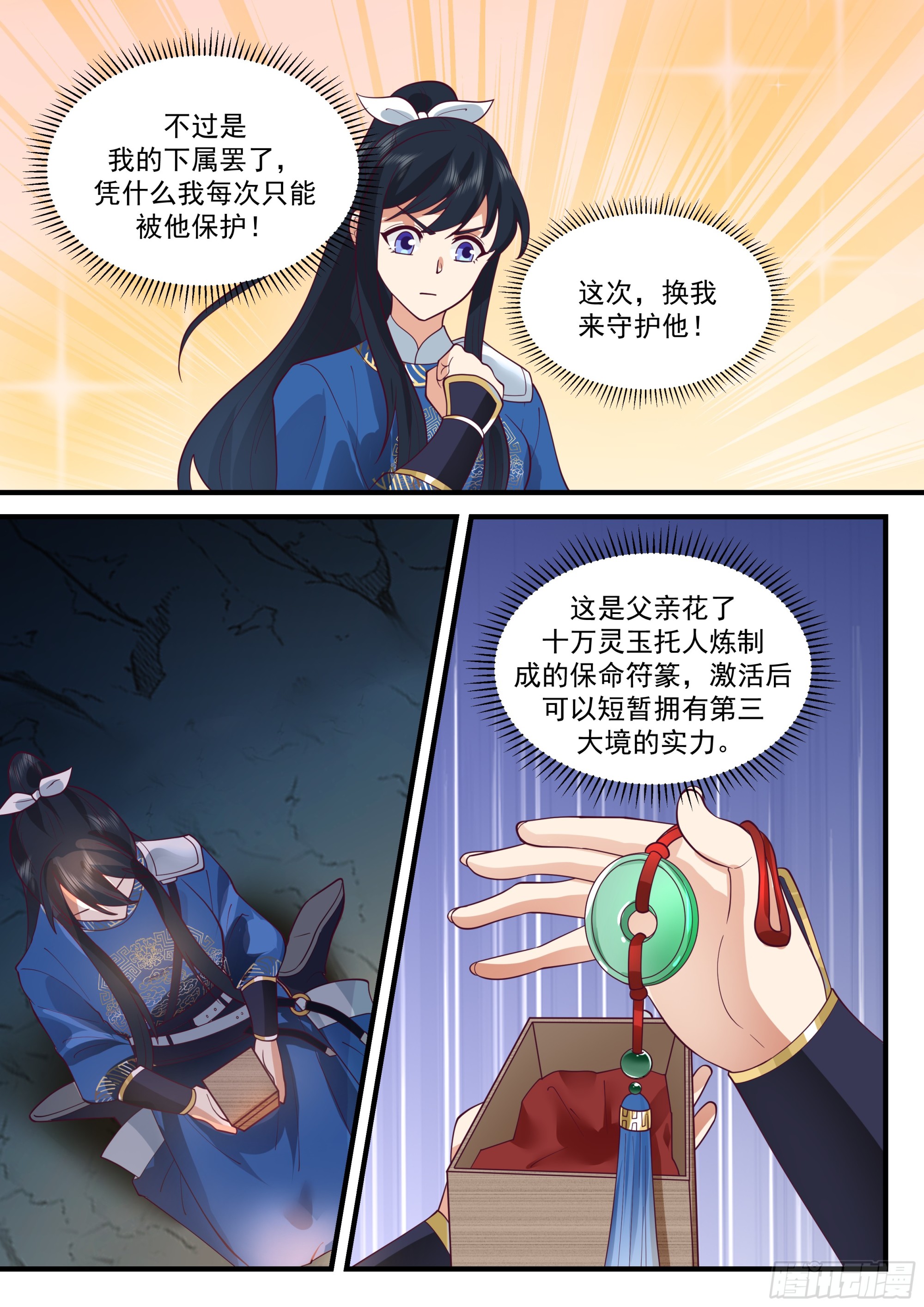 神寵又給我開掛了 - 雲念影的底牌 - 1