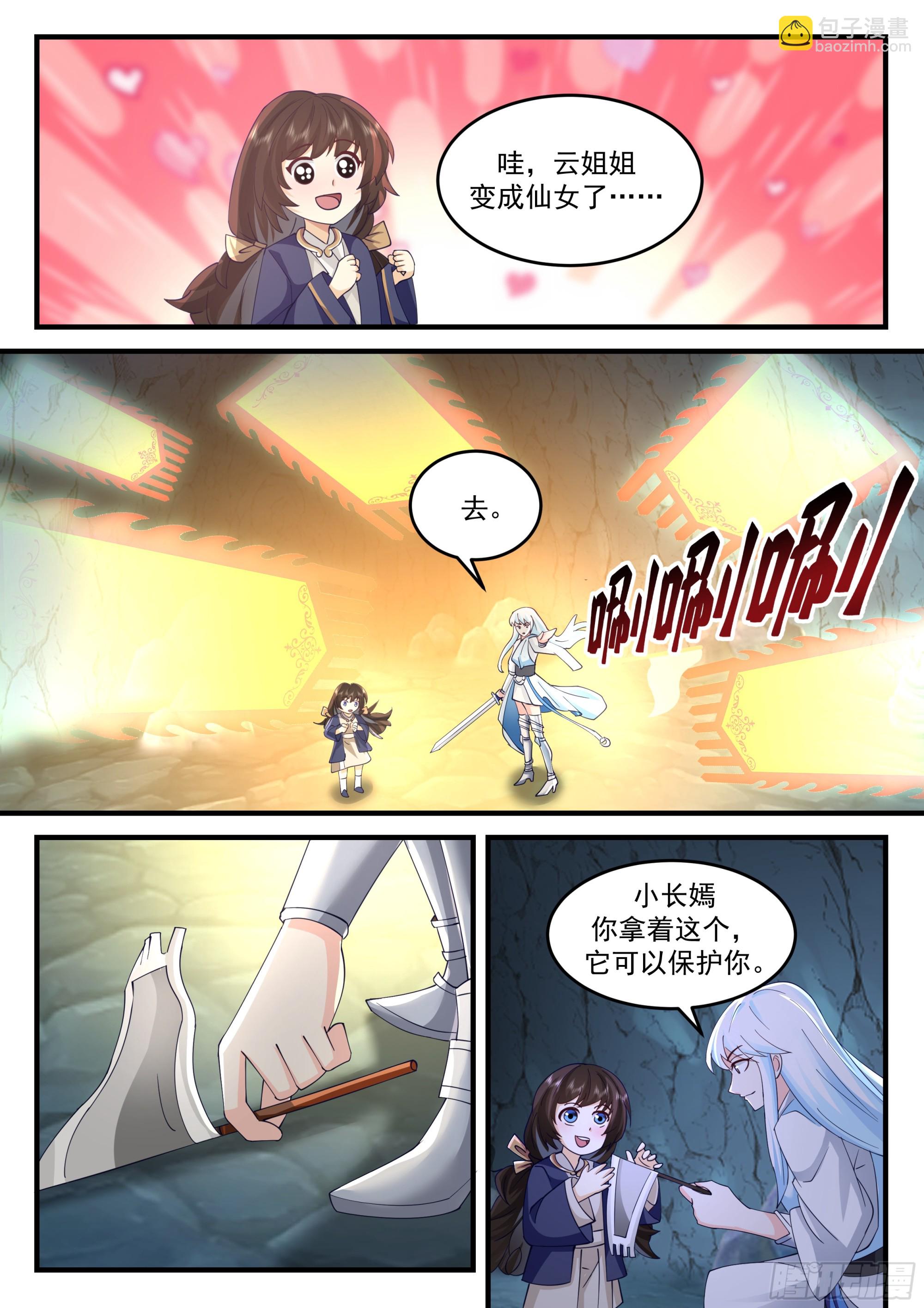 神寵又給我開掛了 - 雲念影的底牌 - 1