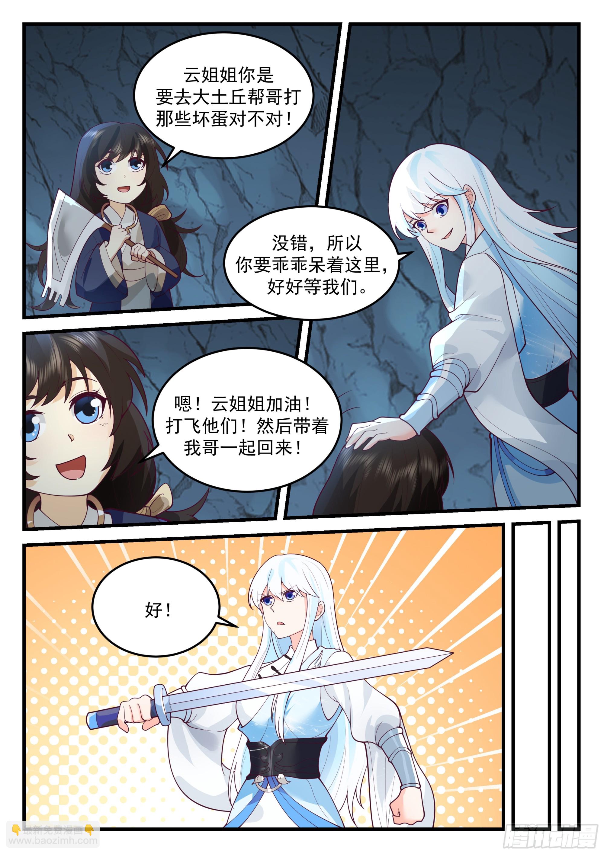 神寵又給我開掛了 - 雲念影的底牌 - 2