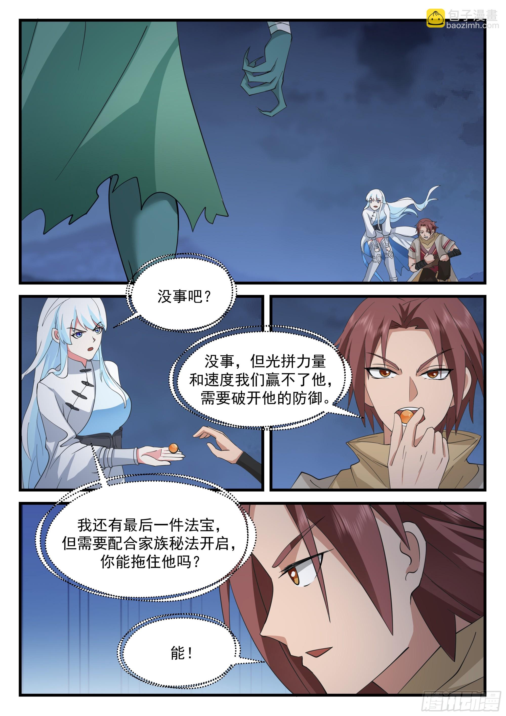 神寵又給我開掛了 - 三人合力！ - 2