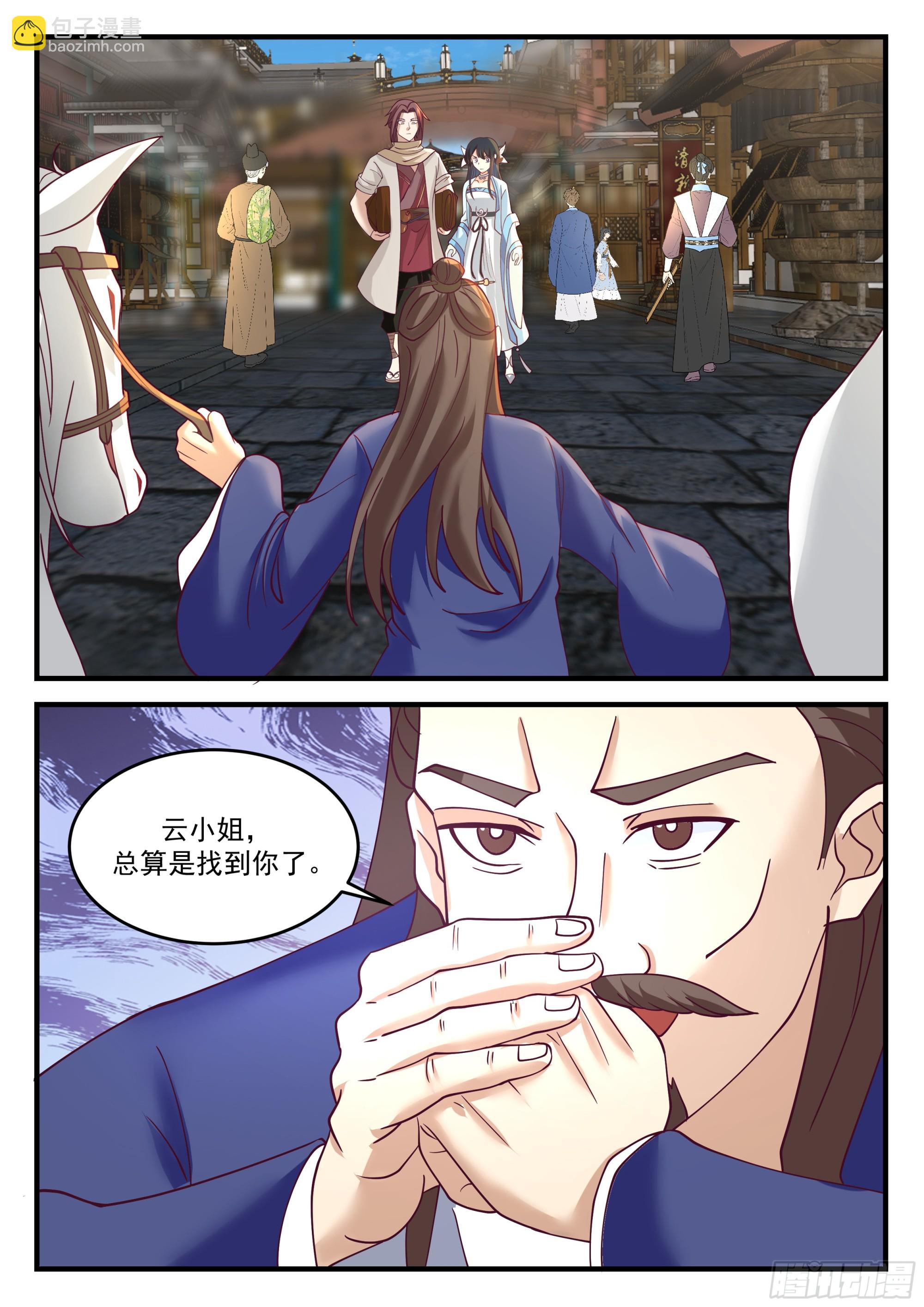 神寵又給我開掛了 - 雲家 - 3